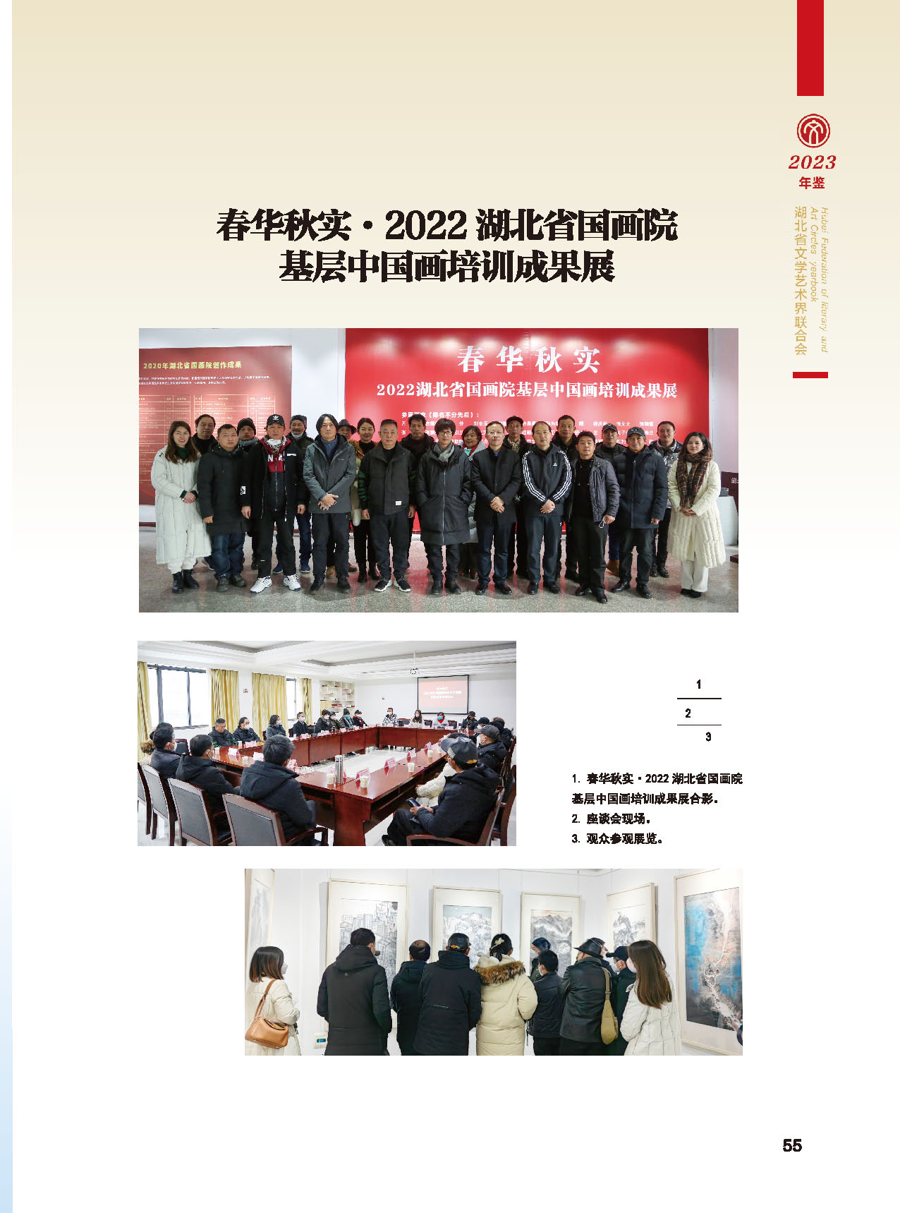 湖北省文聯(lián)十屆五次全委會(huì)_頁面_31