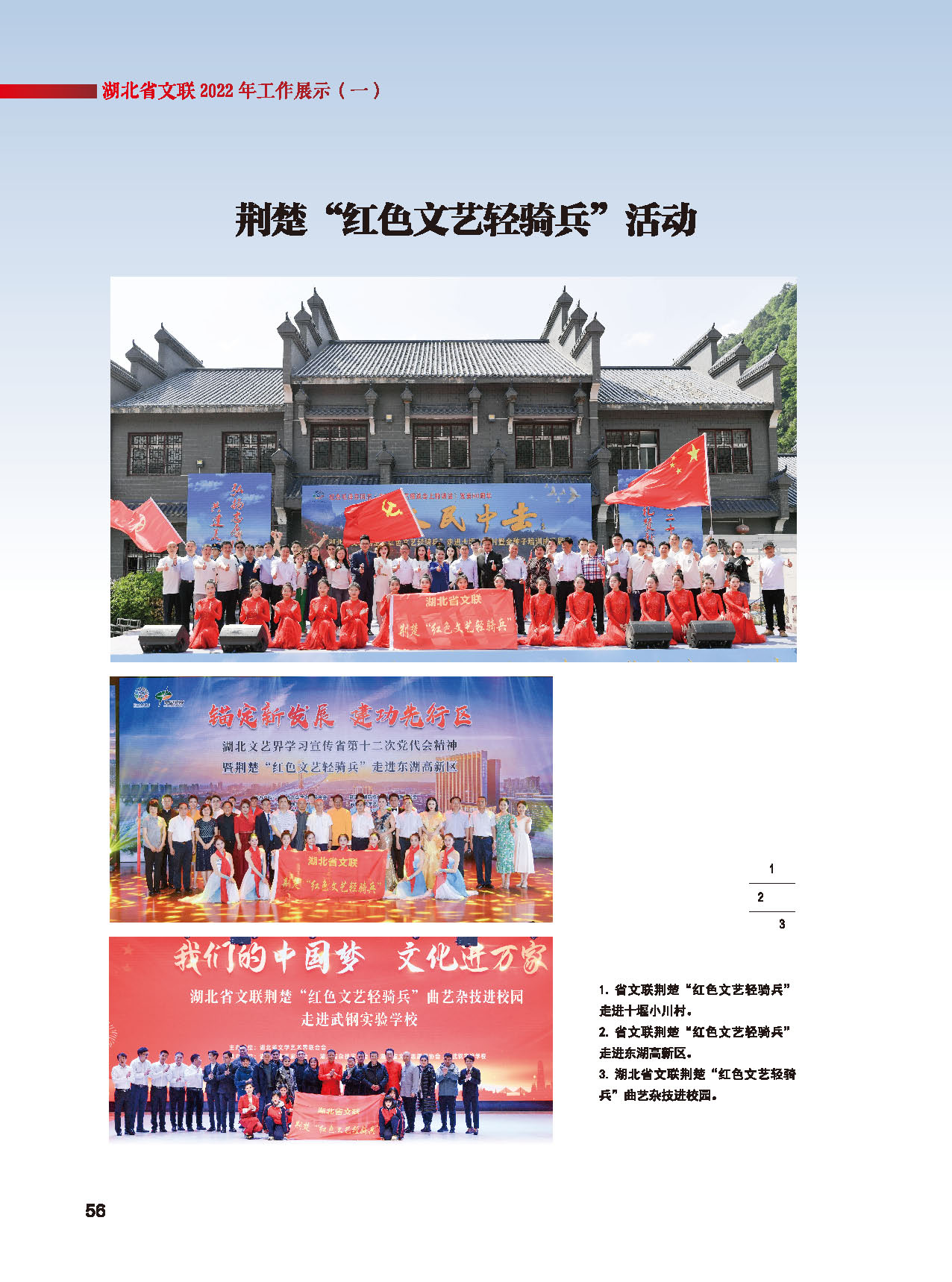 湖北省文聯(lián)十屆五次全委會(huì)_頁面_32