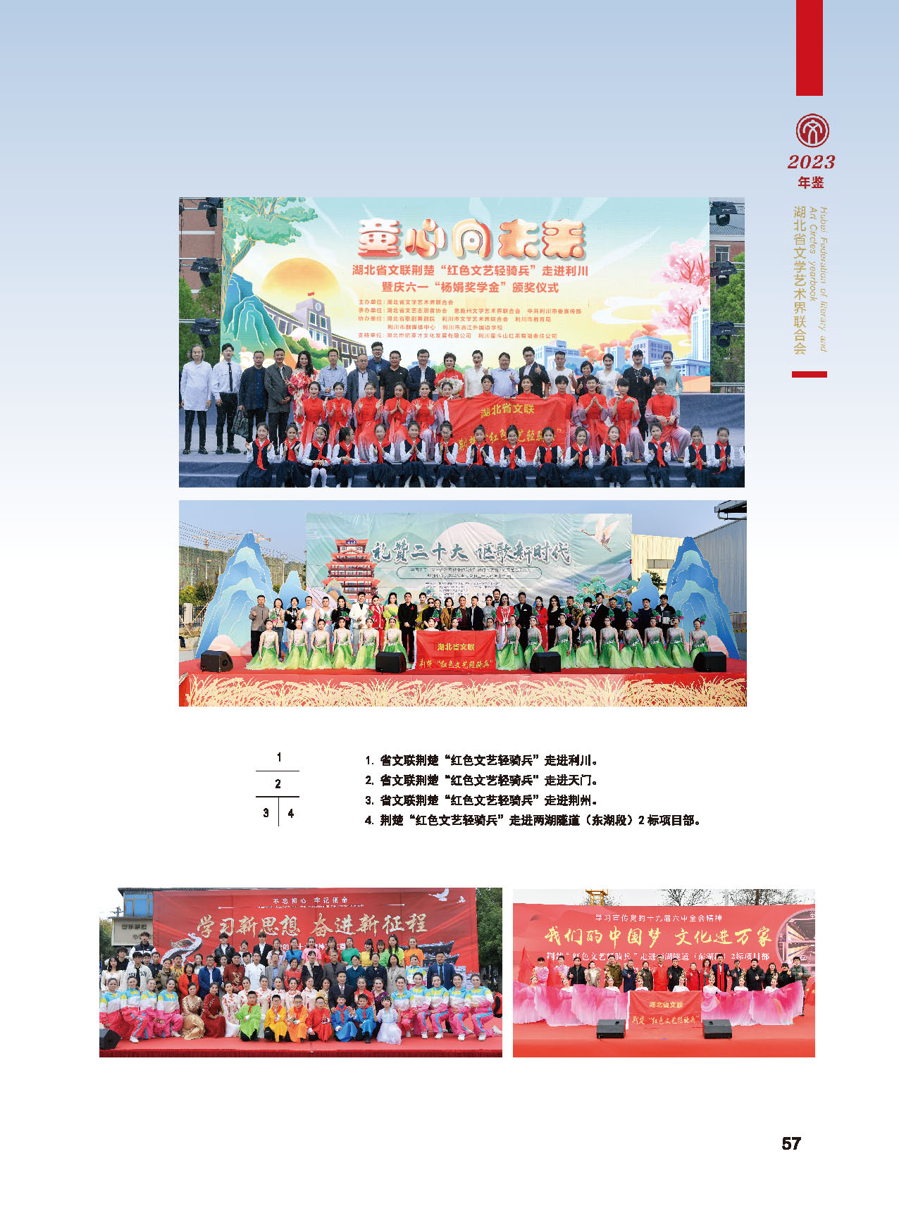 湖北省文聯(lián)十屆五次全委會(huì)_頁面_33