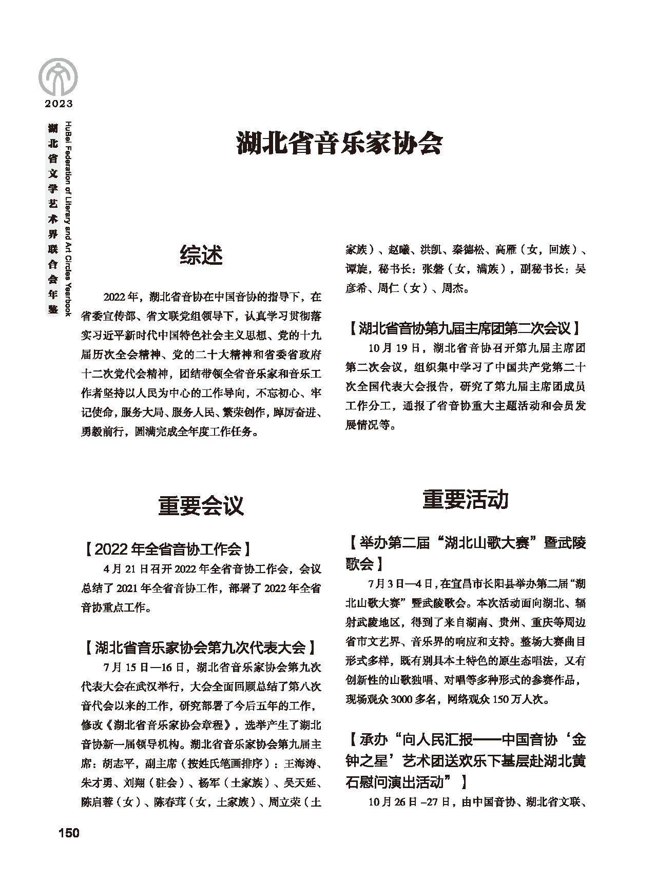 第四篇 湖北省文聯(lián)各團(tuán)體會(huì)員（一）_頁(yè)面_04