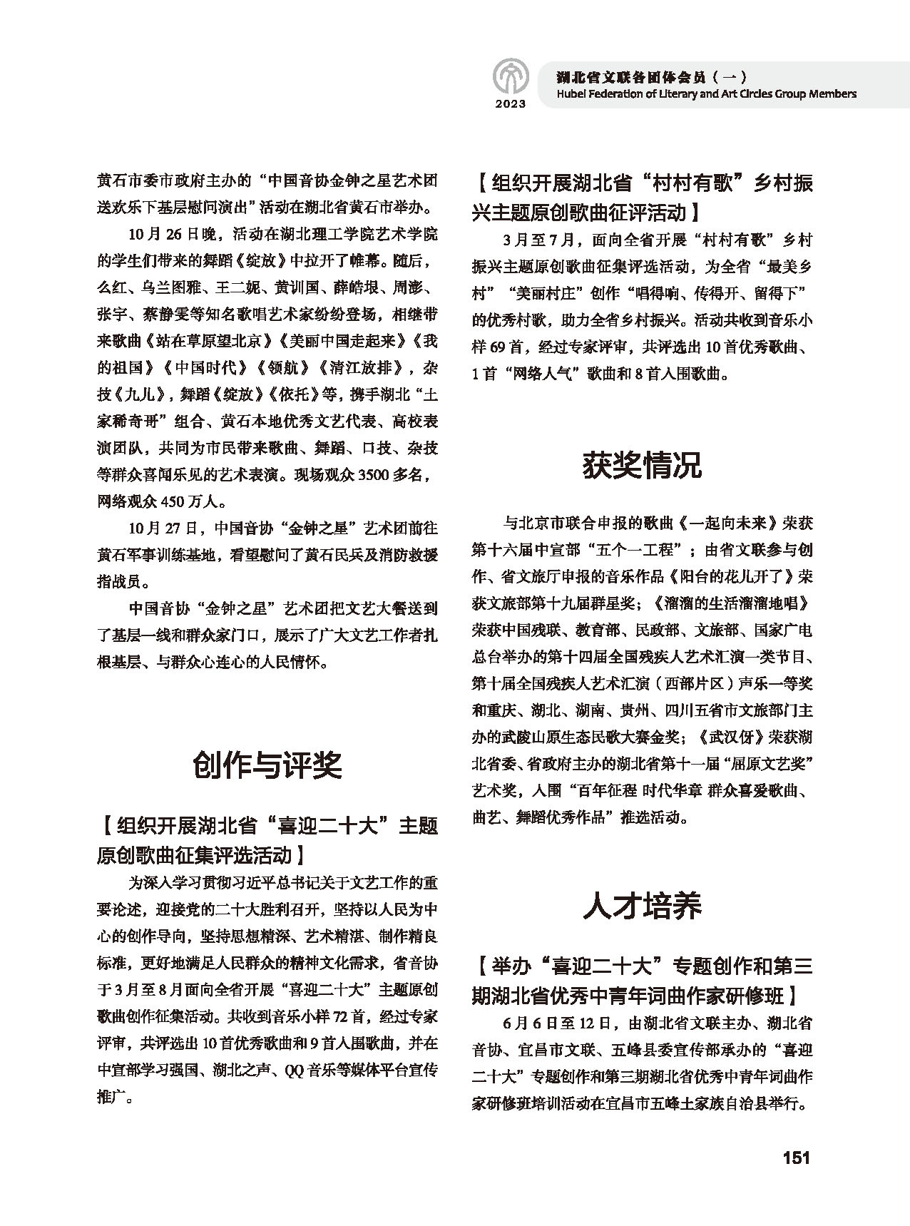 第四篇 湖北省文聯(lián)各團(tuán)體會(huì)員（一）_頁(yè)面_05