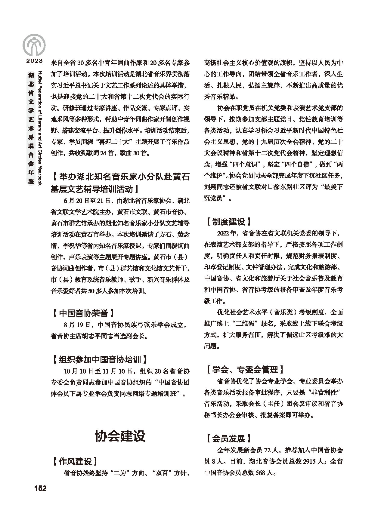 第四篇 湖北省文聯(lián)各團(tuán)體會(huì)員（一）_頁(yè)面_06