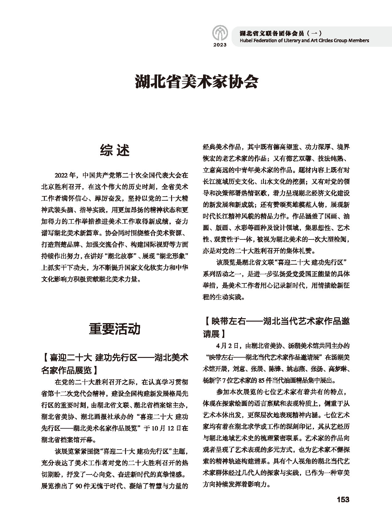 第四篇 湖北省文聯(lián)各團(tuán)體會(huì)員（一）_頁(yè)面_07