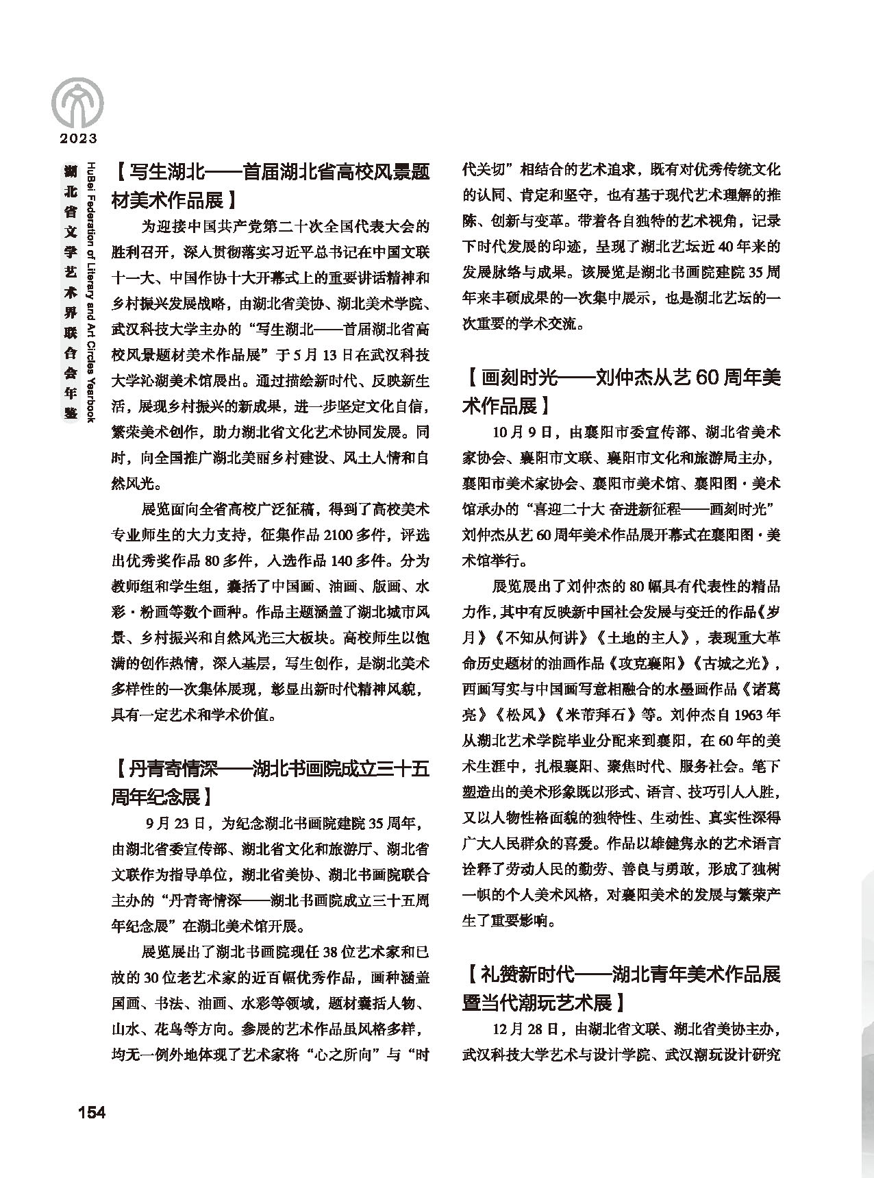 第四篇 湖北省文聯(lián)各團(tuán)體會(huì)員（一）_頁(yè)面_08