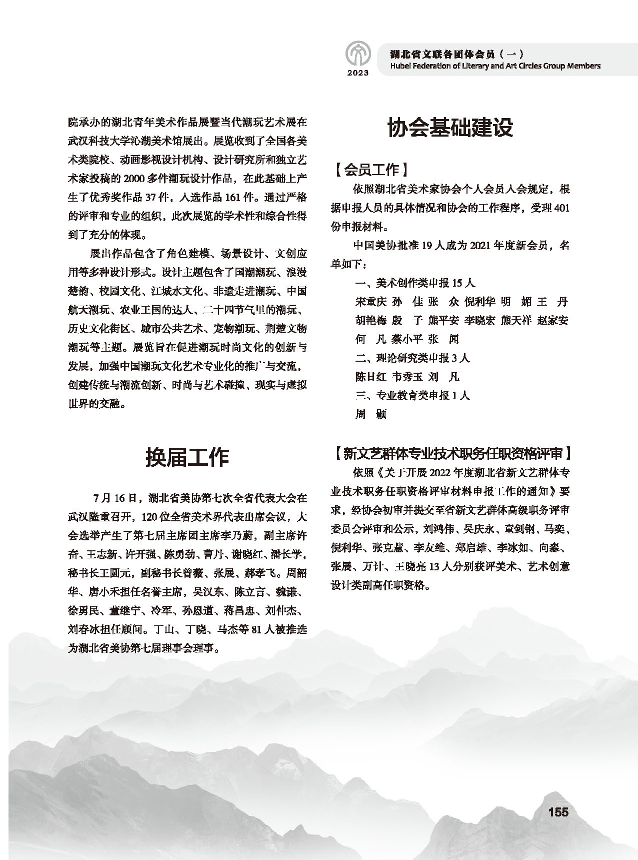 第四篇 湖北省文聯(lián)各團(tuán)體會(huì)員（一）_頁(yè)面_09