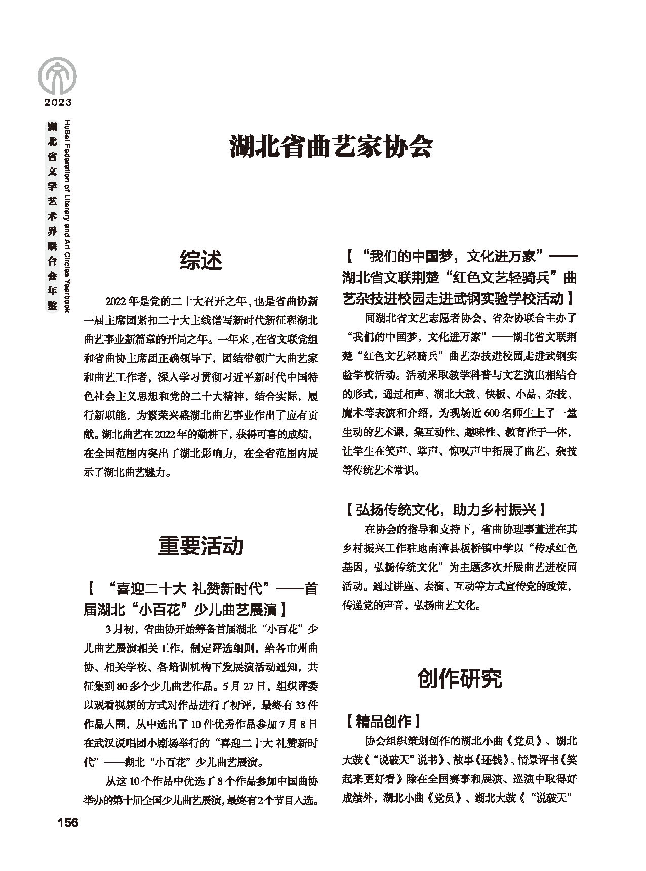 第四篇 湖北省文聯(lián)各團(tuán)體會(huì)員（一）_頁(yè)面_10