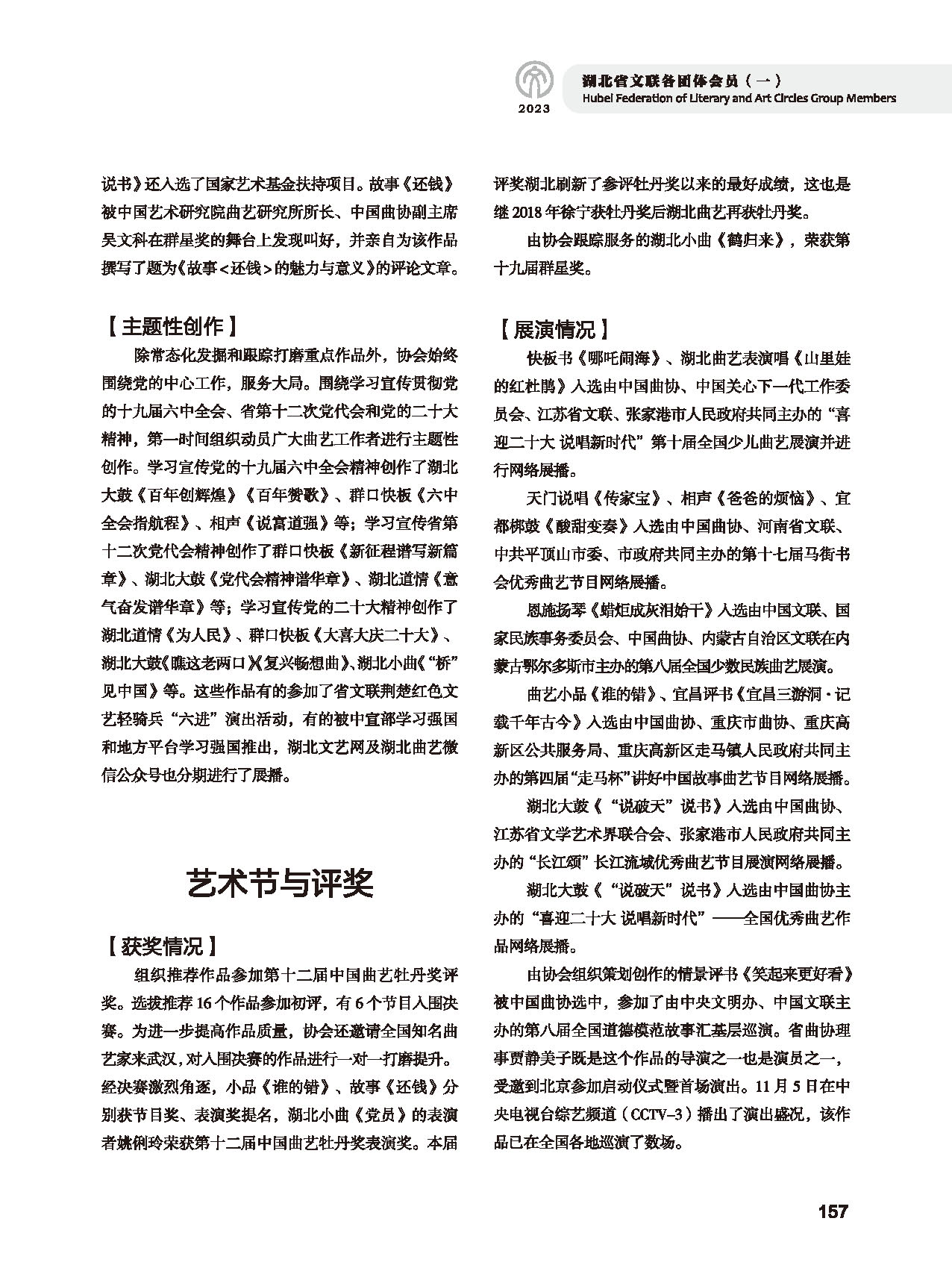 第四篇 湖北省文聯(lián)各團(tuán)體會(huì)員（一）_頁(yè)面_11