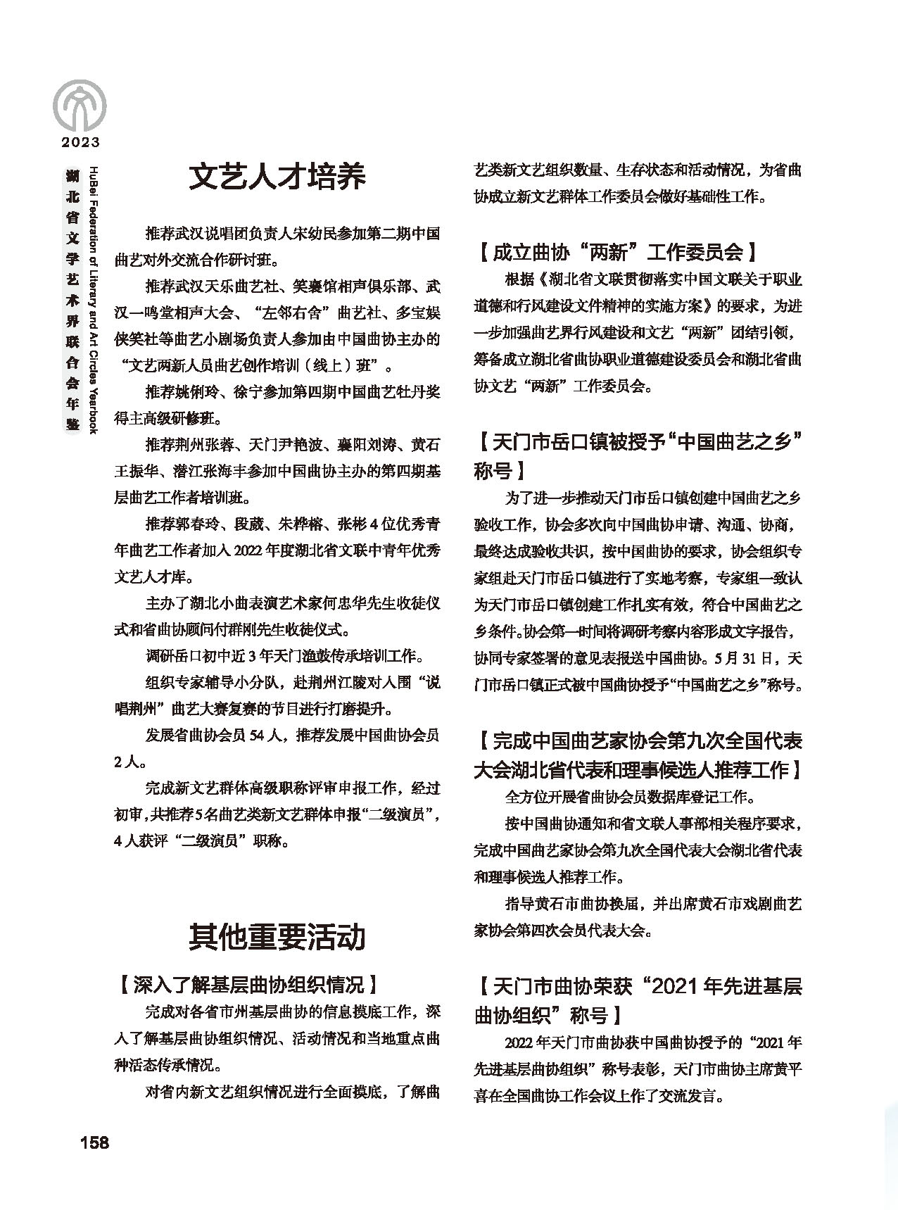 第四篇 湖北省文聯(lián)各團(tuán)體會(huì)員（一）_頁(yè)面_12