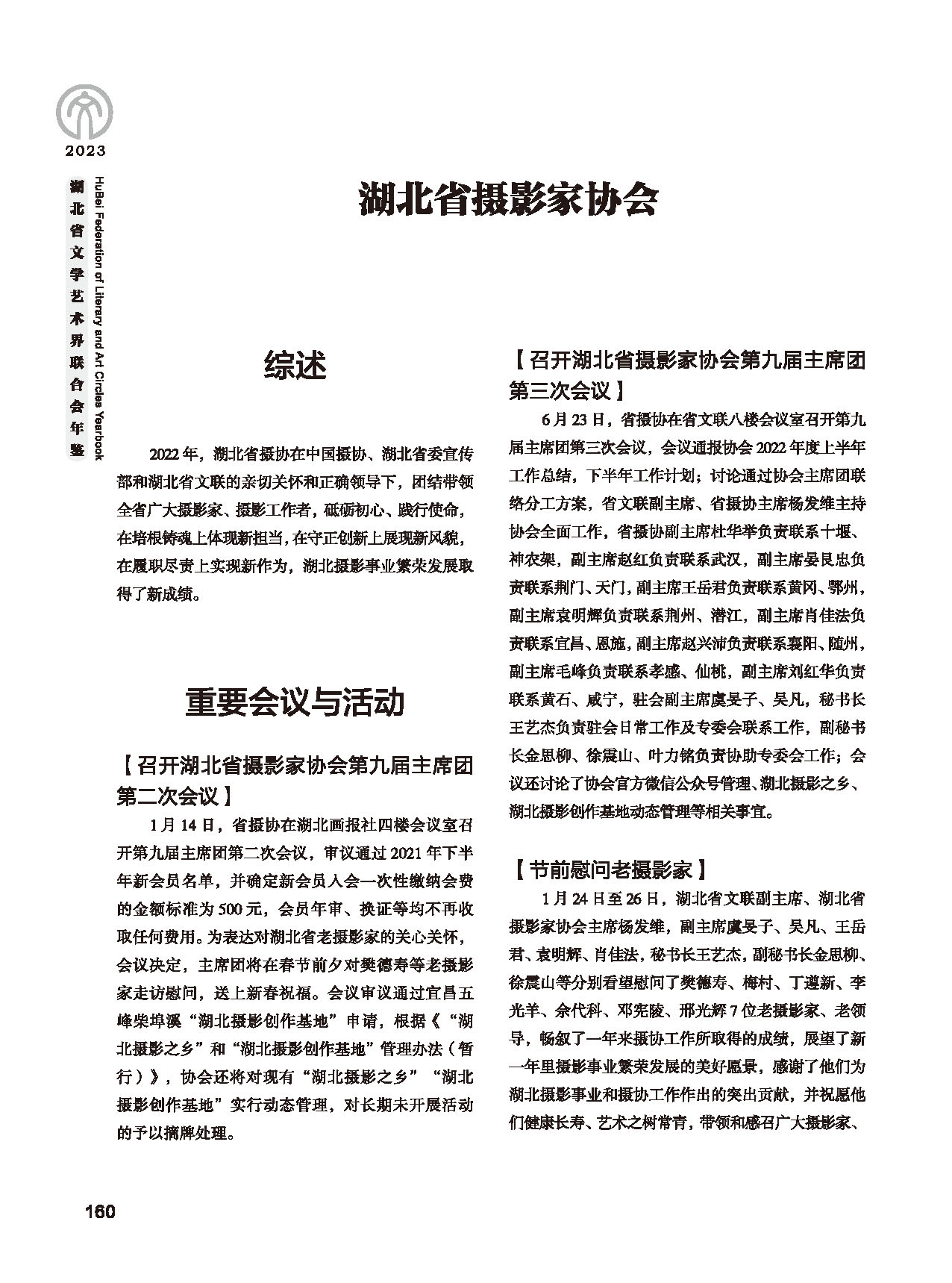 第四篇 湖北省文聯(lián)各團(tuán)體會(huì)員（一）_頁(yè)面_14