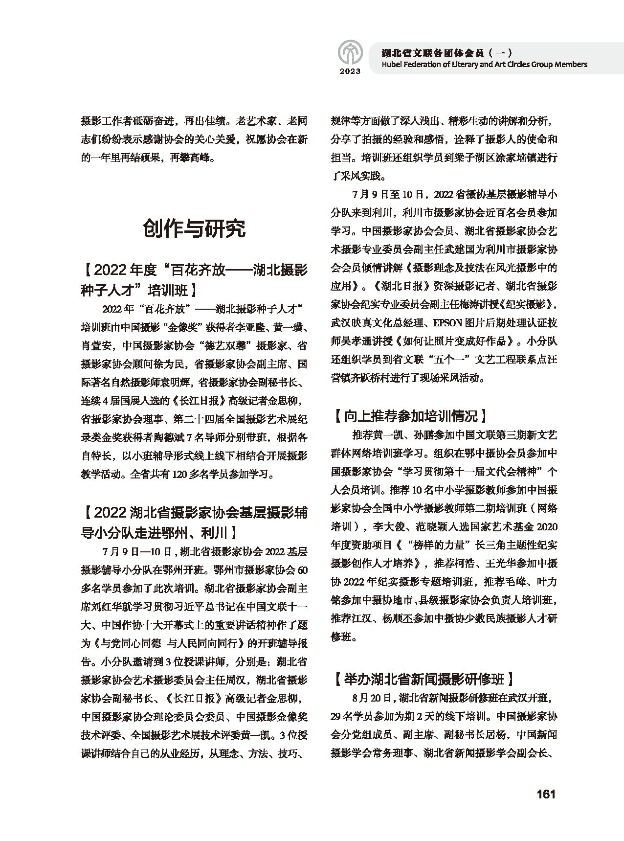第四篇 湖北省文聯(lián)各團(tuán)體會(huì)員（一）_頁(yè)面_15