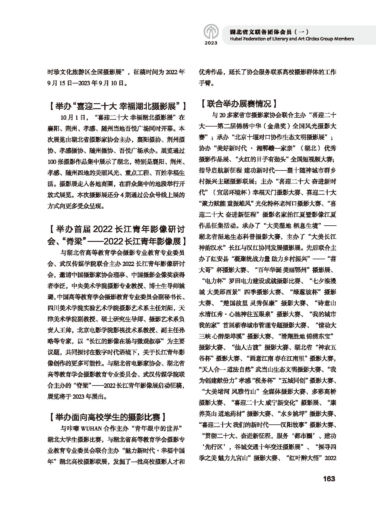 第四篇 湖北省文聯(lián)各團(tuán)體會(huì)員（一）_頁(yè)面_17