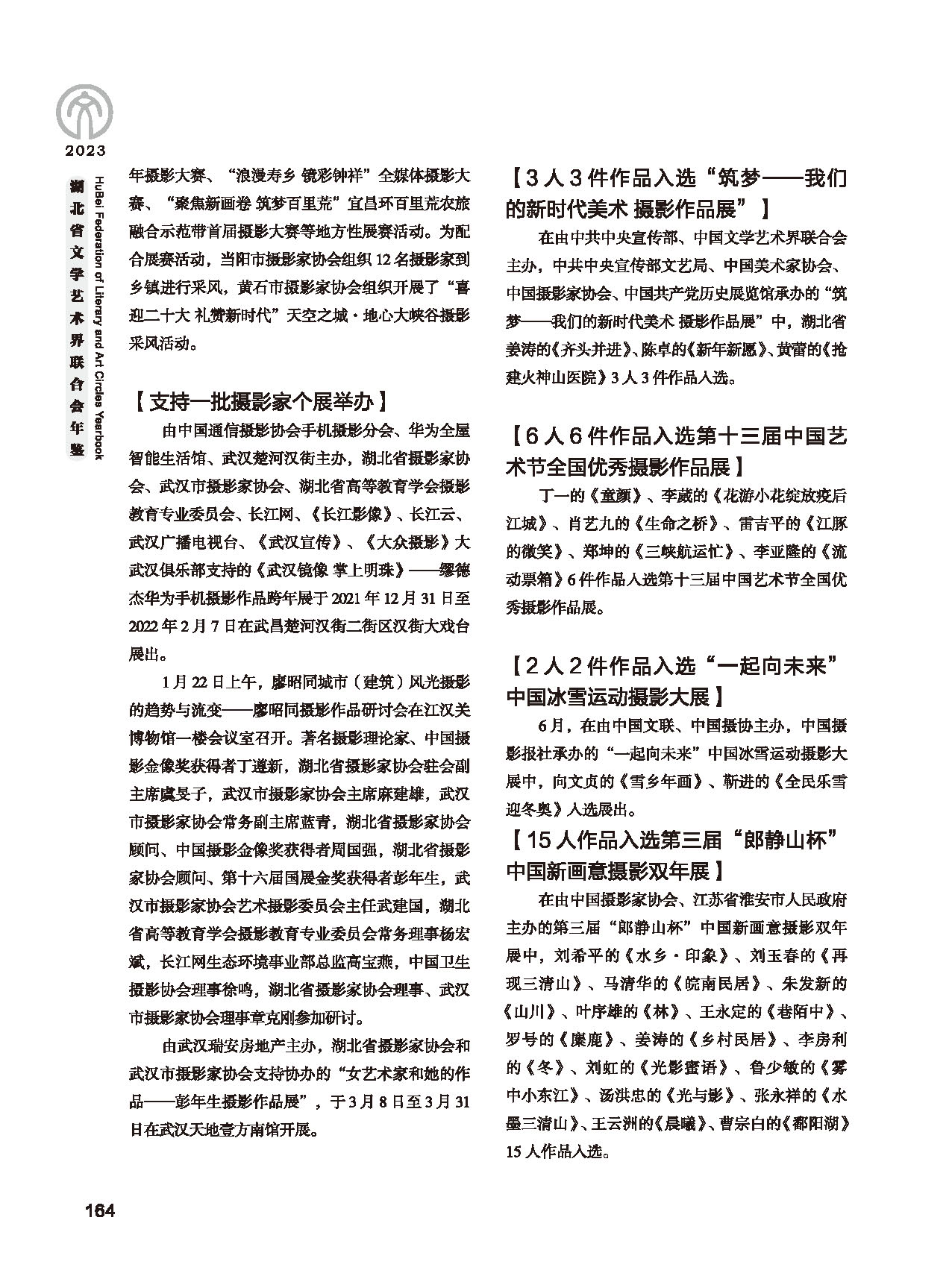 第四篇 湖北省文聯(lián)各團(tuán)體會(huì)員（一）_頁(yè)面_18