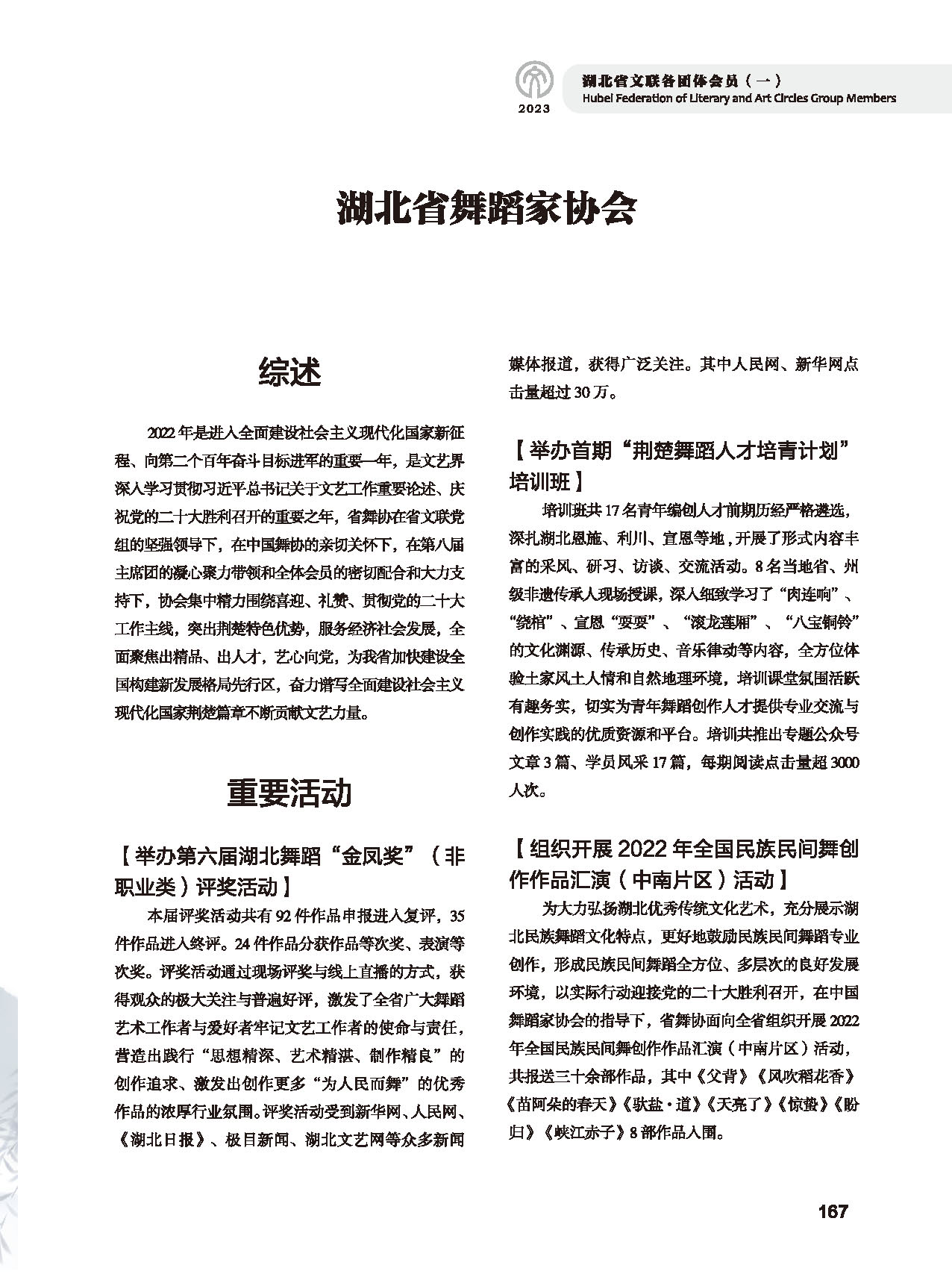 第四篇 湖北省文聯(lián)各團(tuán)體會(huì)員（一）_頁(yè)面_21