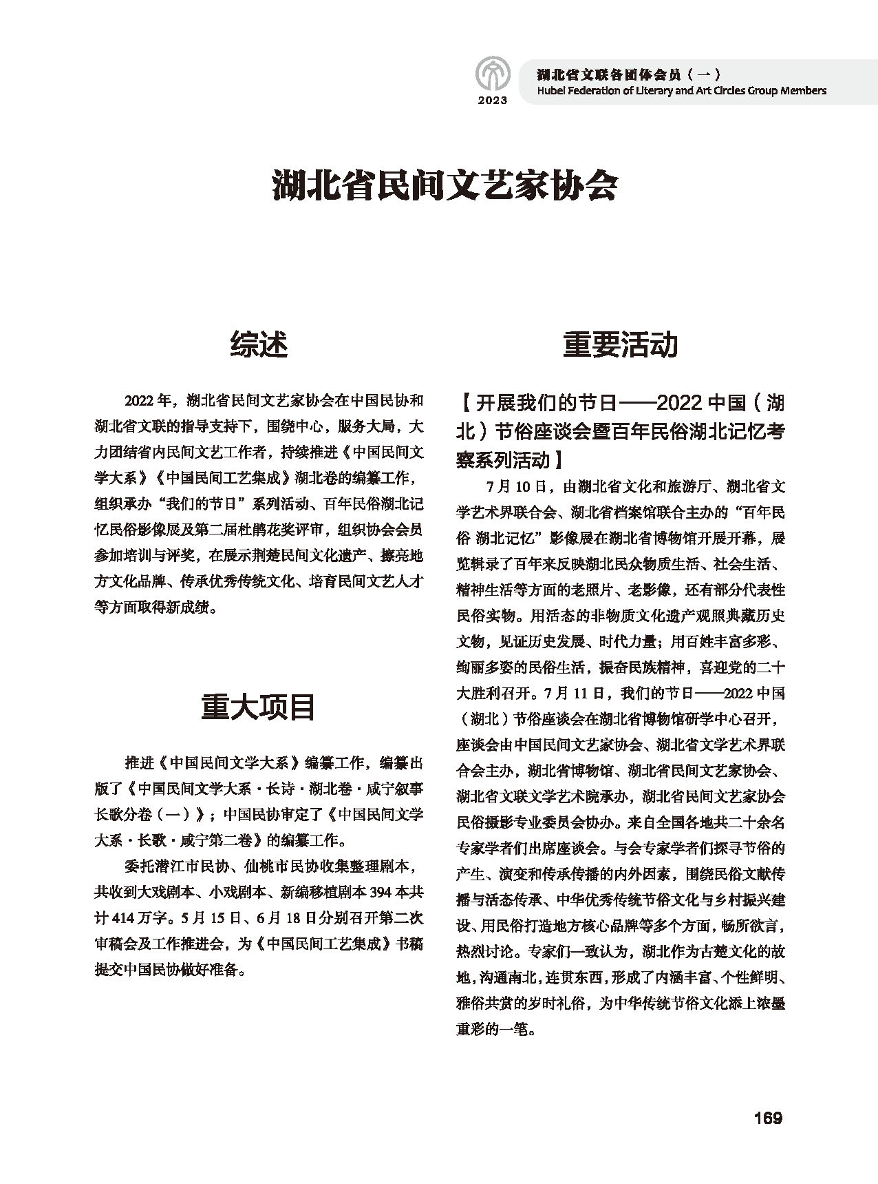 第四篇 湖北省文聯(lián)各團(tuán)體會(huì)員（一）_頁(yè)面_23