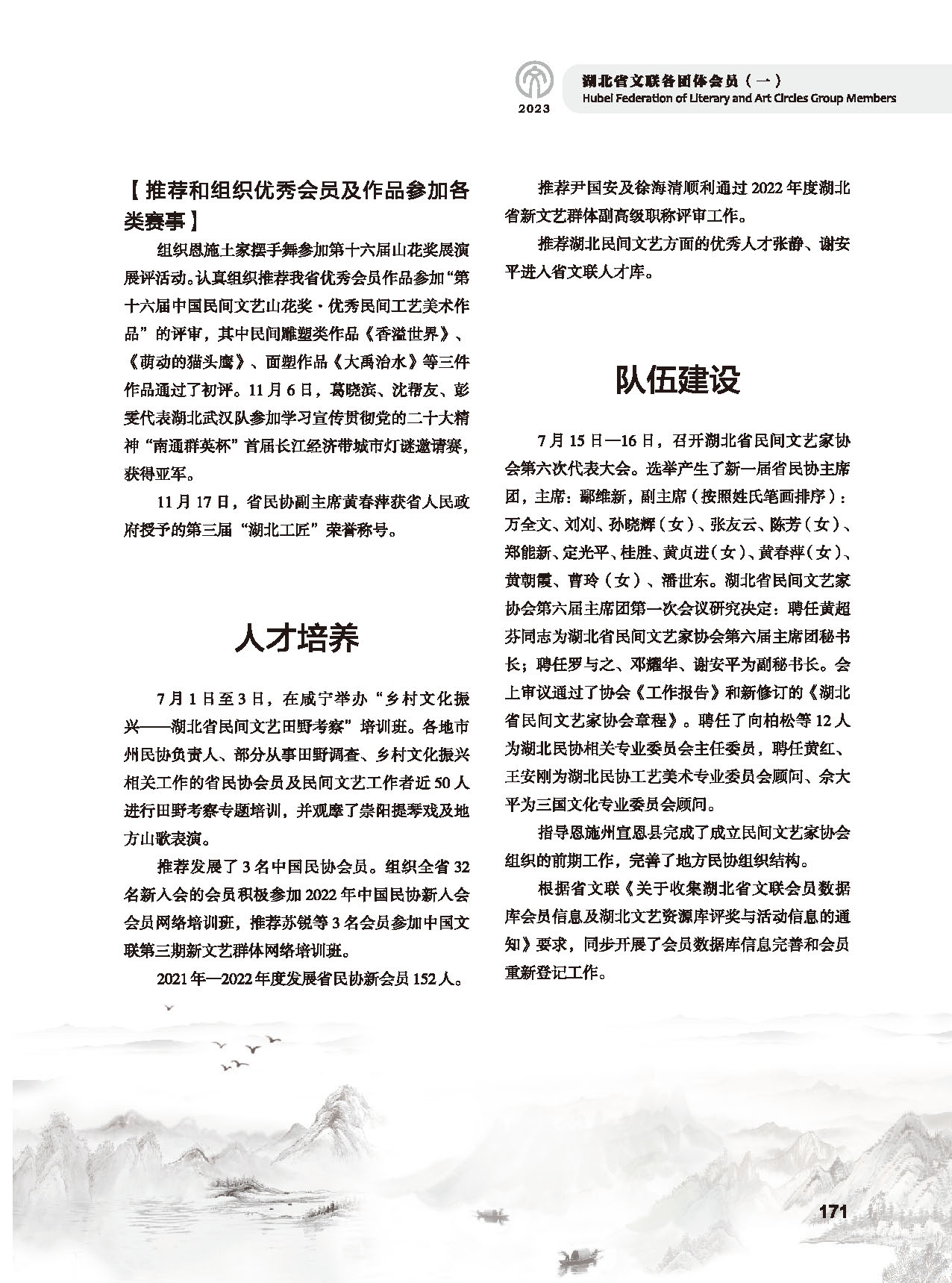 第四篇 湖北省文聯(lián)各團(tuán)體會(huì)員（一）_頁(yè)面_25