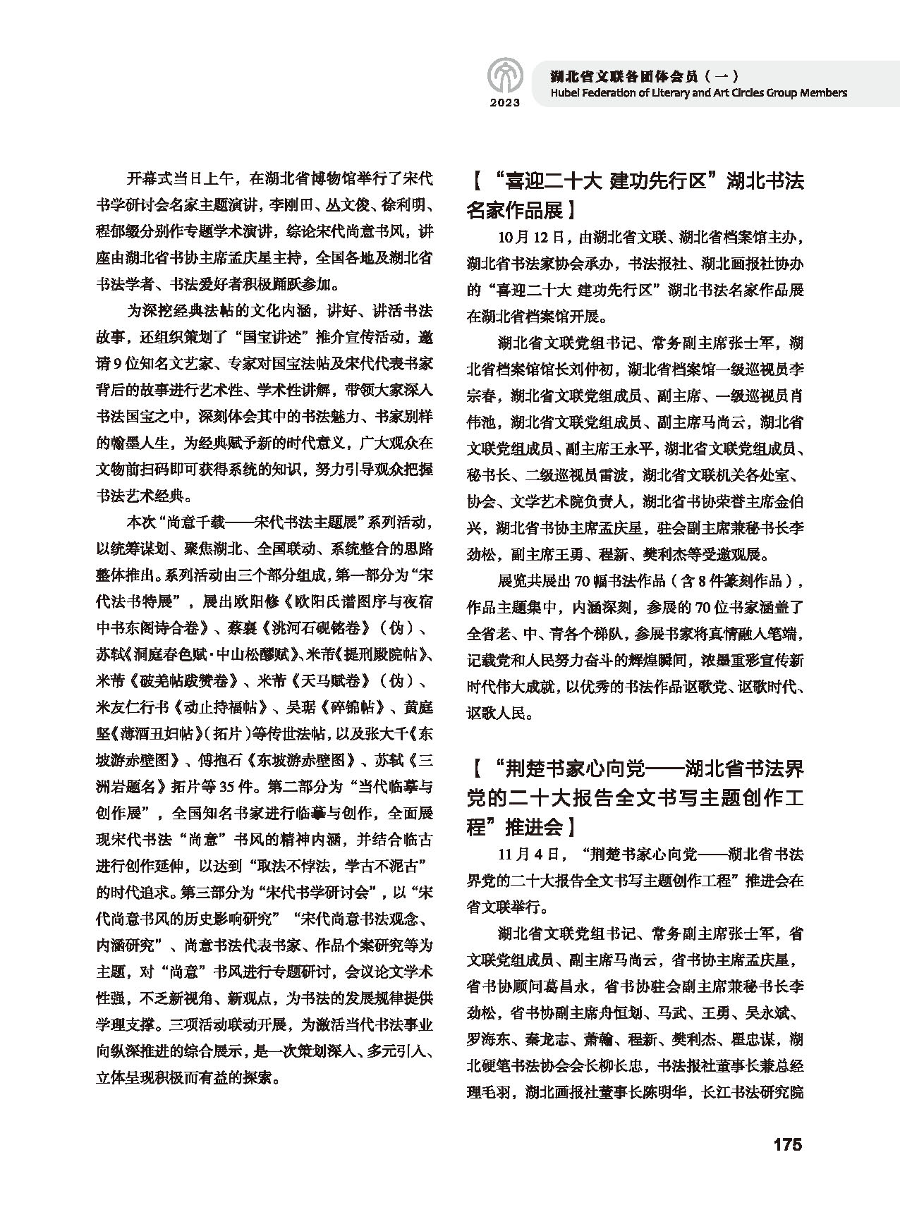 第四篇 湖北省文聯(lián)各團(tuán)體會(huì)員（一）_頁(yè)面_29