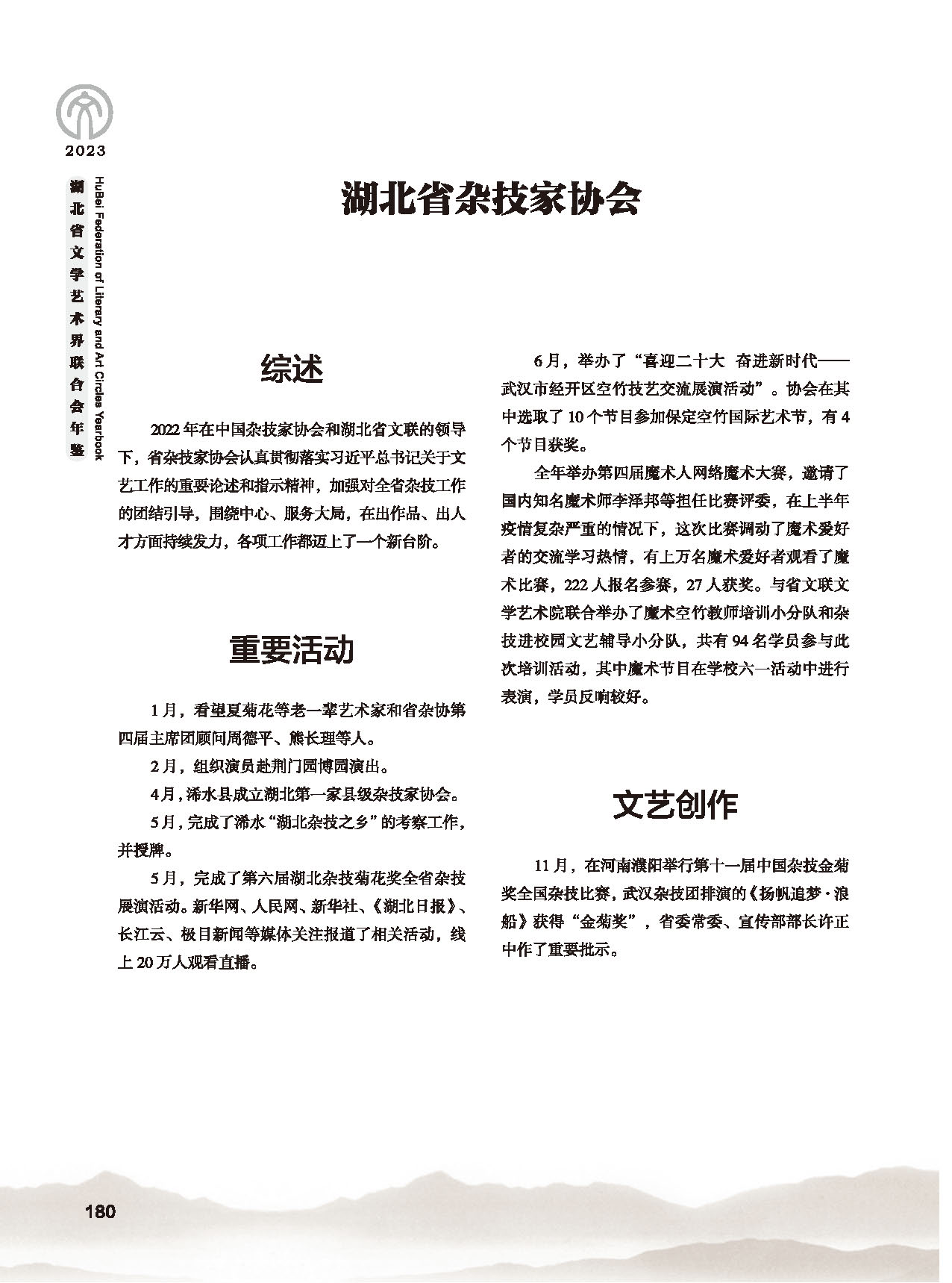 第四篇 湖北省文聯(lián)各團(tuán)體會(huì)員（一）_頁(yè)面_34