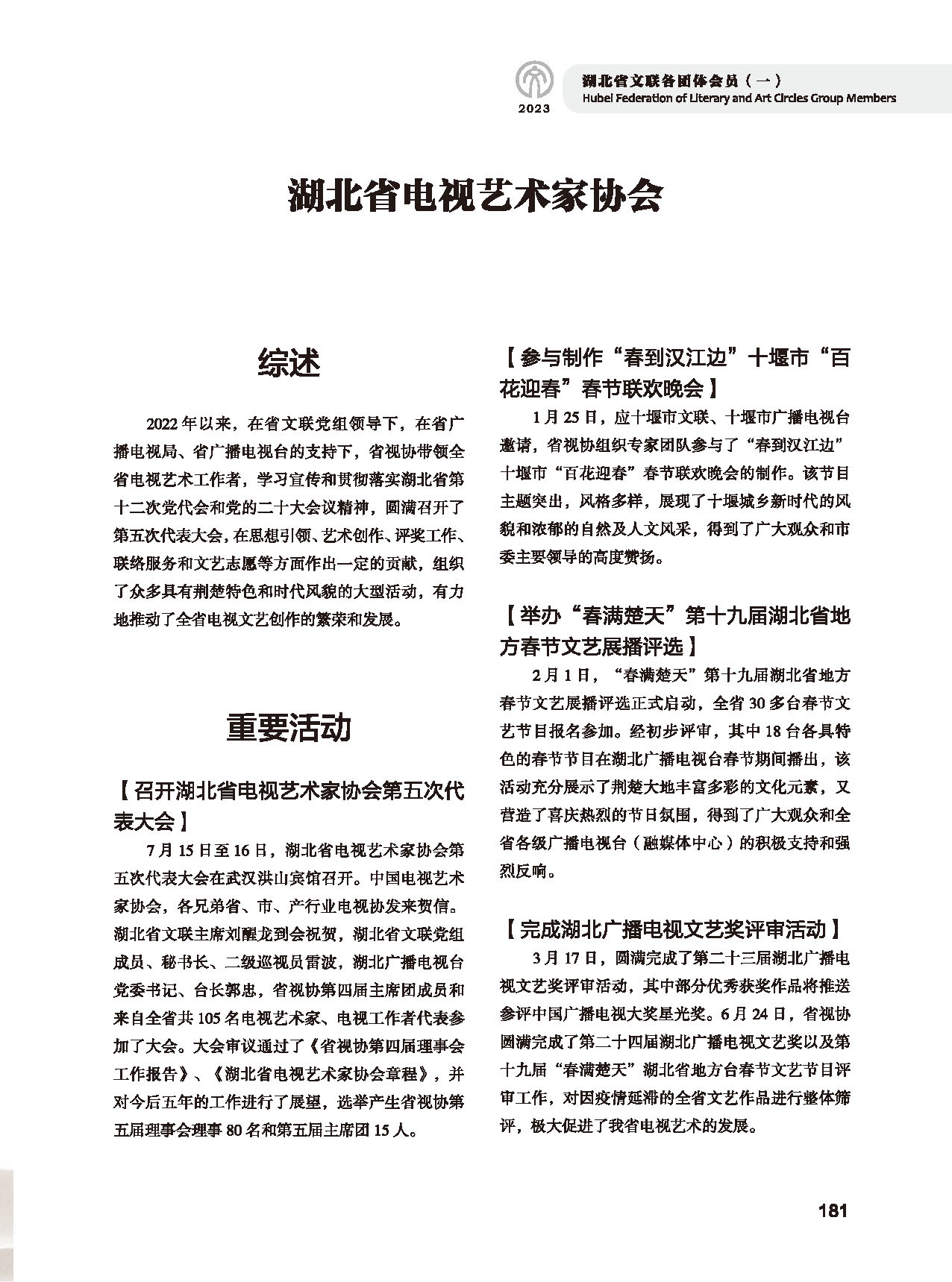 第四篇 湖北省文聯(lián)各團(tuán)體會(huì)員（一）_頁(yè)面_35