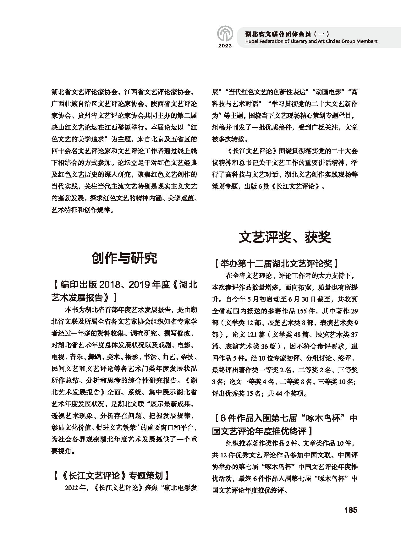 第四篇 湖北省文聯(lián)各團(tuán)體會(huì)員（一）_頁(yè)面_39