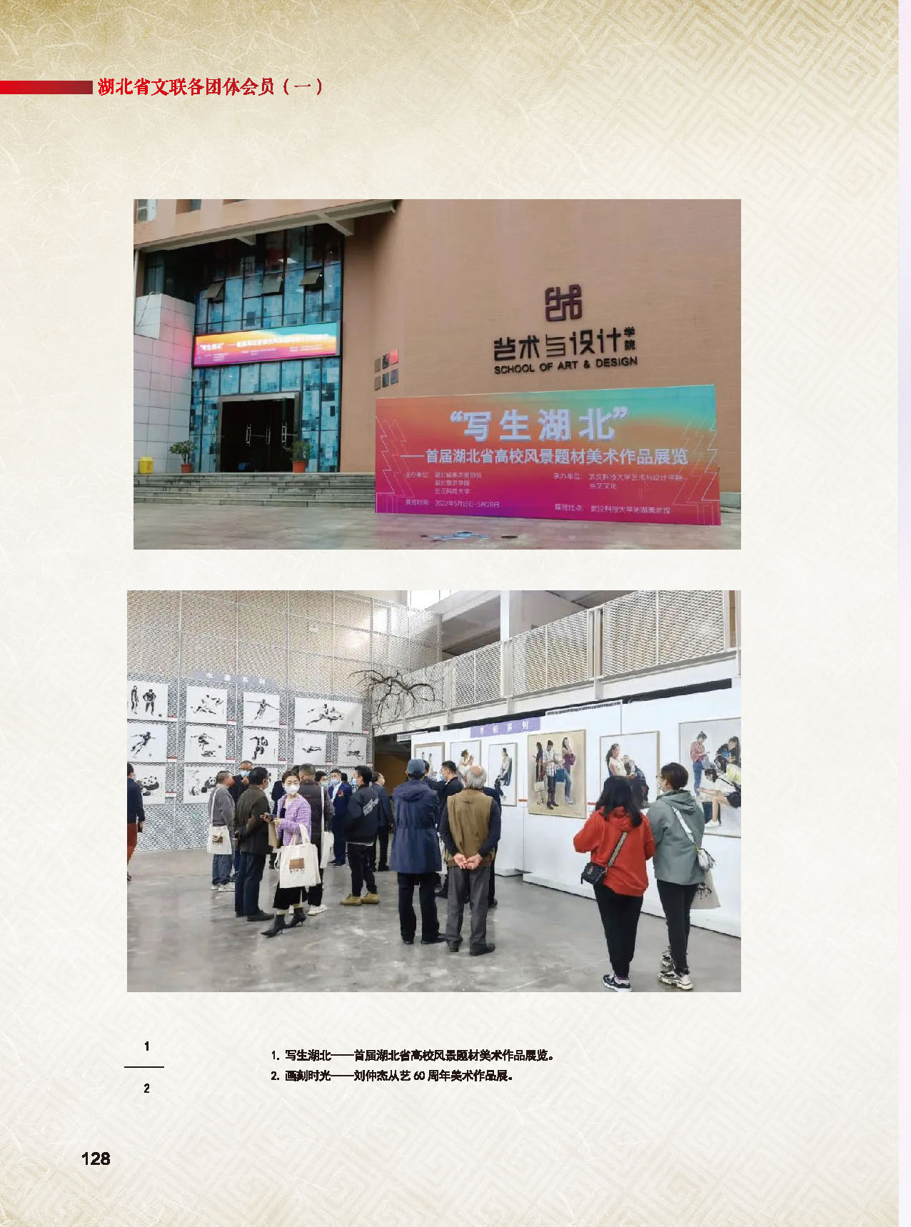 第四篇 湖北省文聯(lián)各團體會員（一）活動圖說_頁面_06