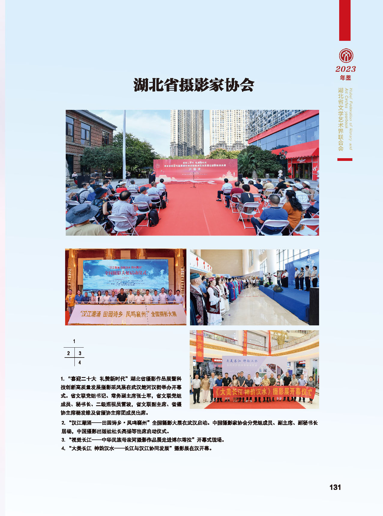 第四篇 湖北省文聯(lián)各團體會員（一）活動圖說_頁面_09