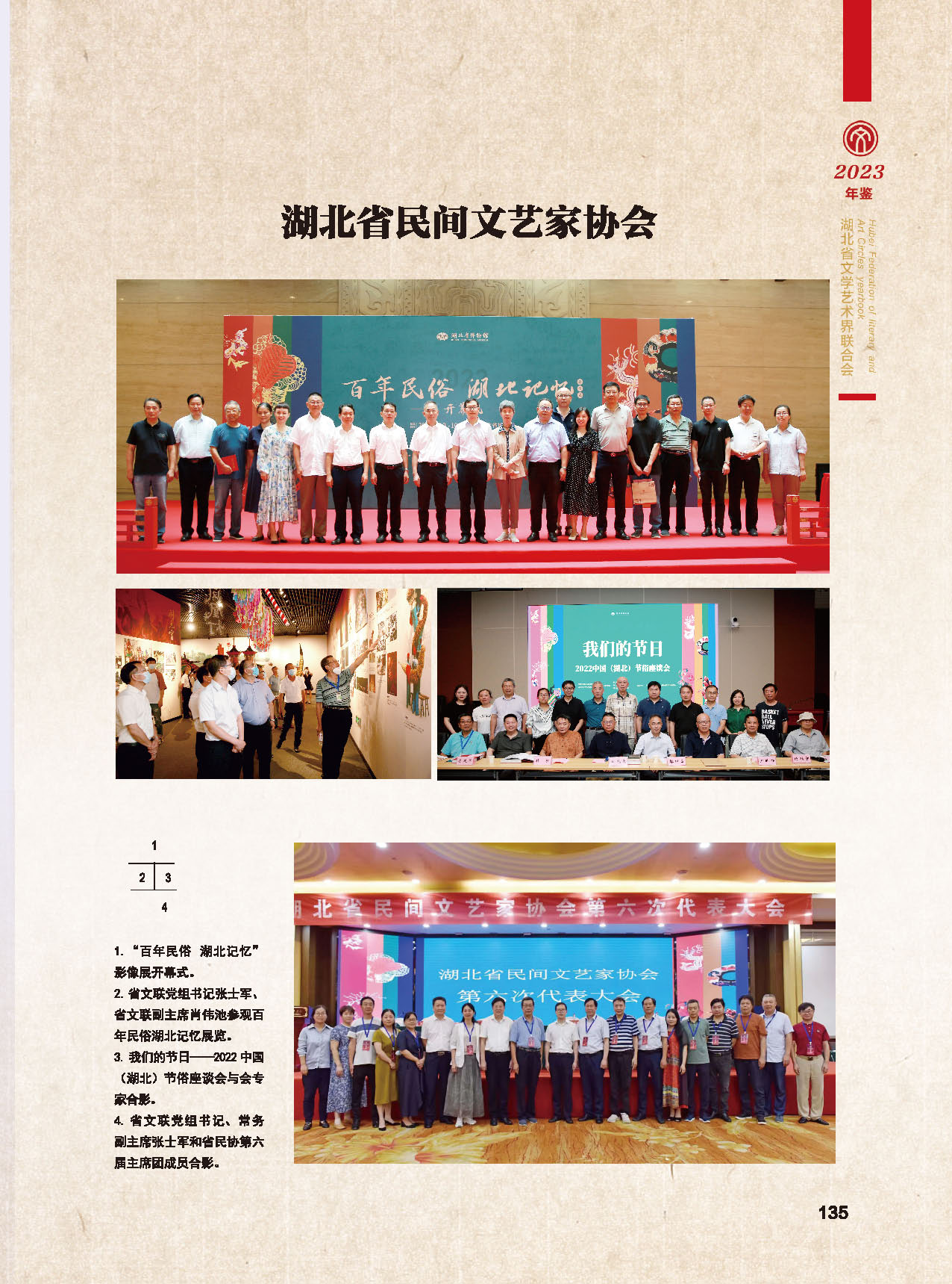 第四篇 湖北省文聯(lián)各團體會員（一）活動圖說_頁面_13