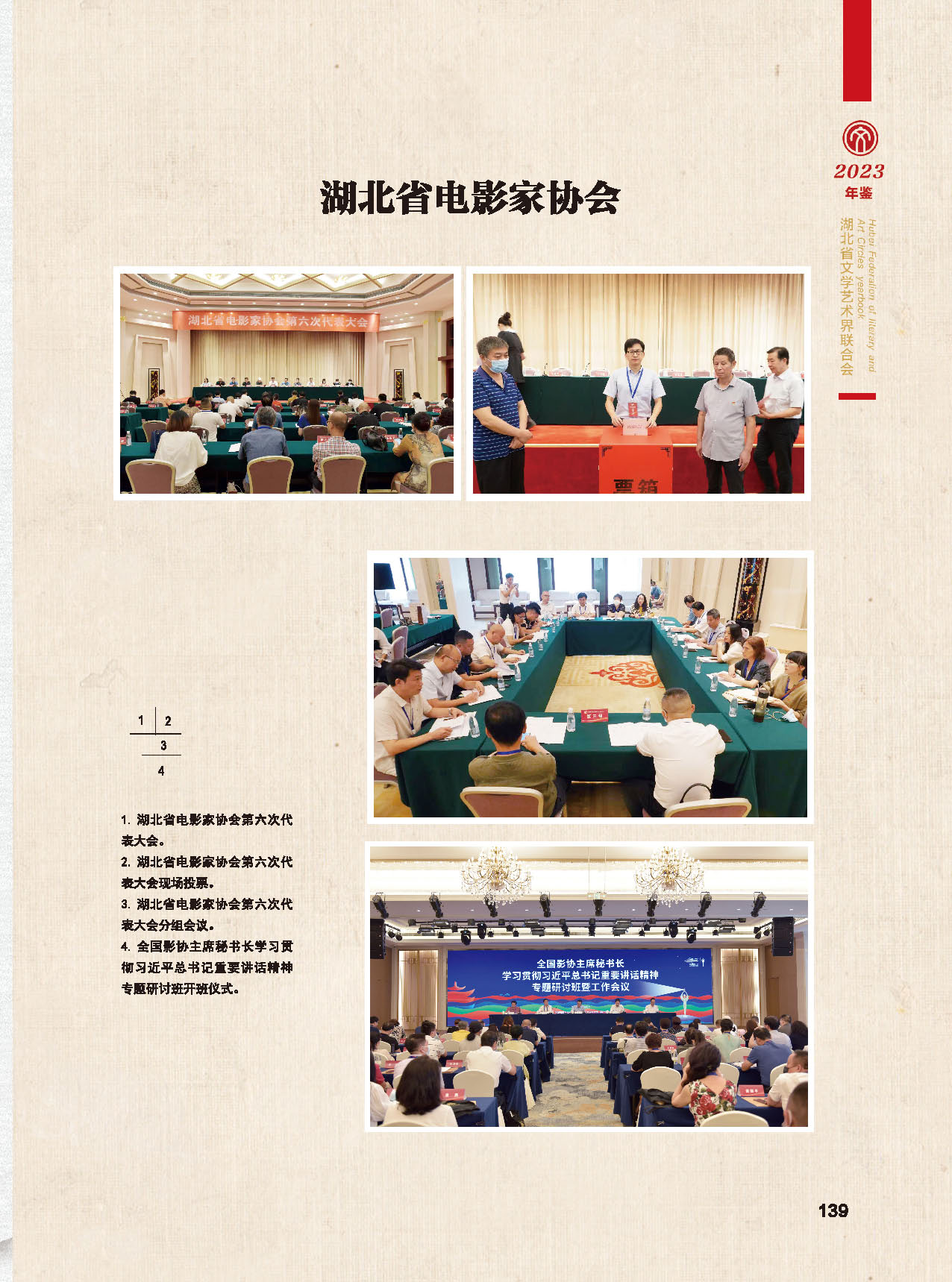 第四篇 湖北省文聯(lián)各團體會員（一）活動圖說_頁面_17