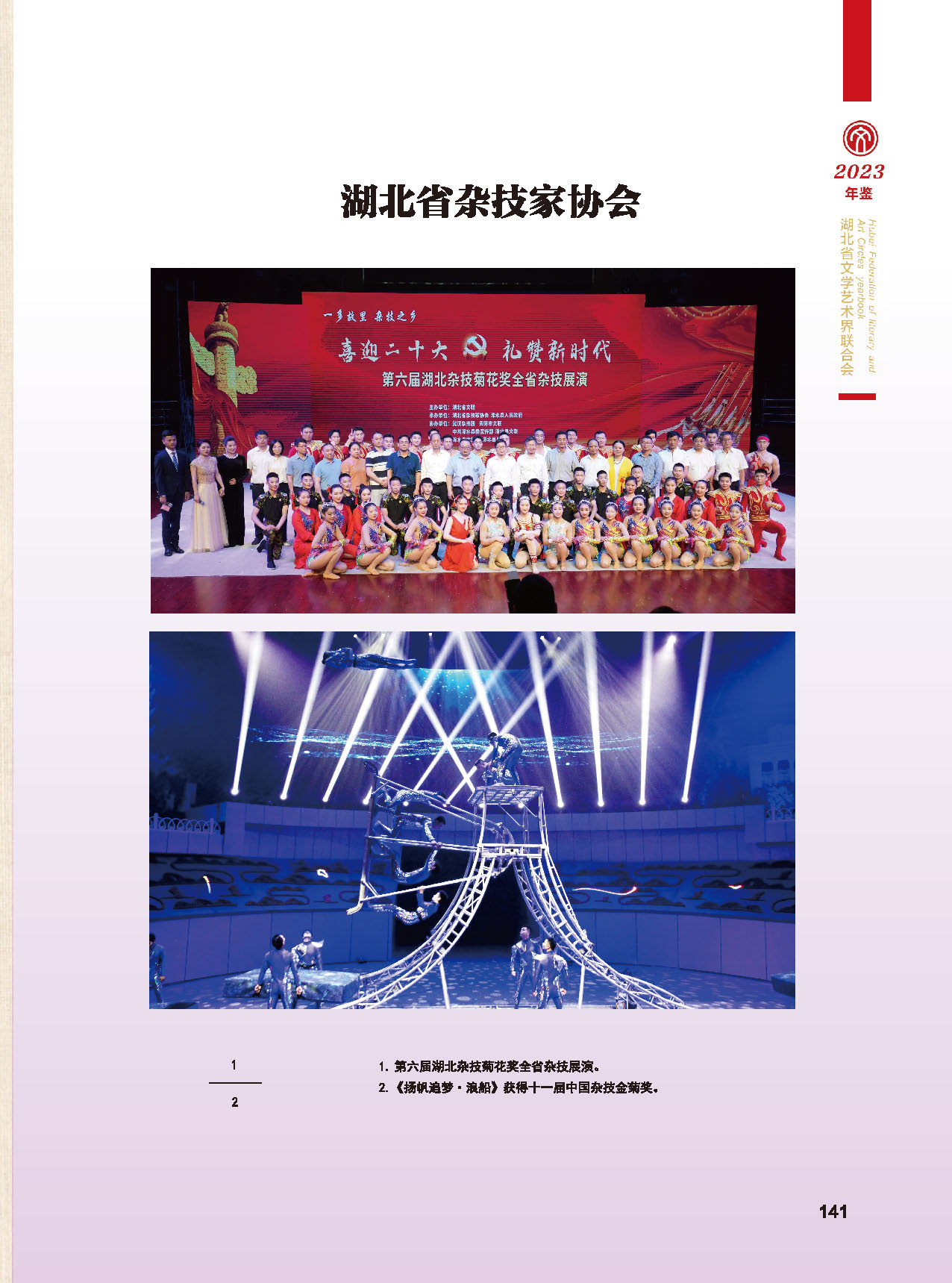 第四篇 湖北省文聯(lián)各團體會員（一）活動圖說_頁面_19