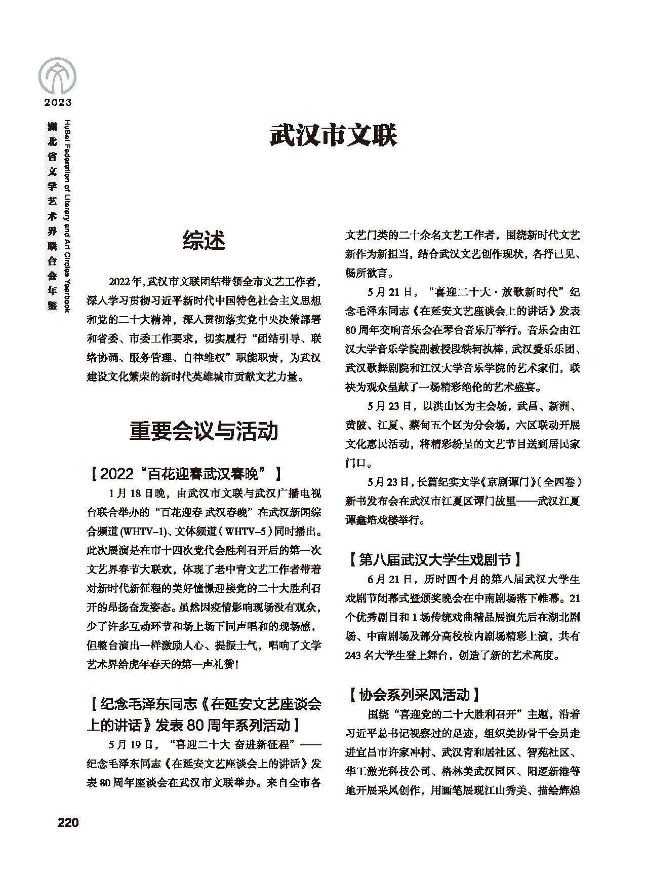 第五篇 湖北省文聯(lián)各團體會員（二）_頁面_002