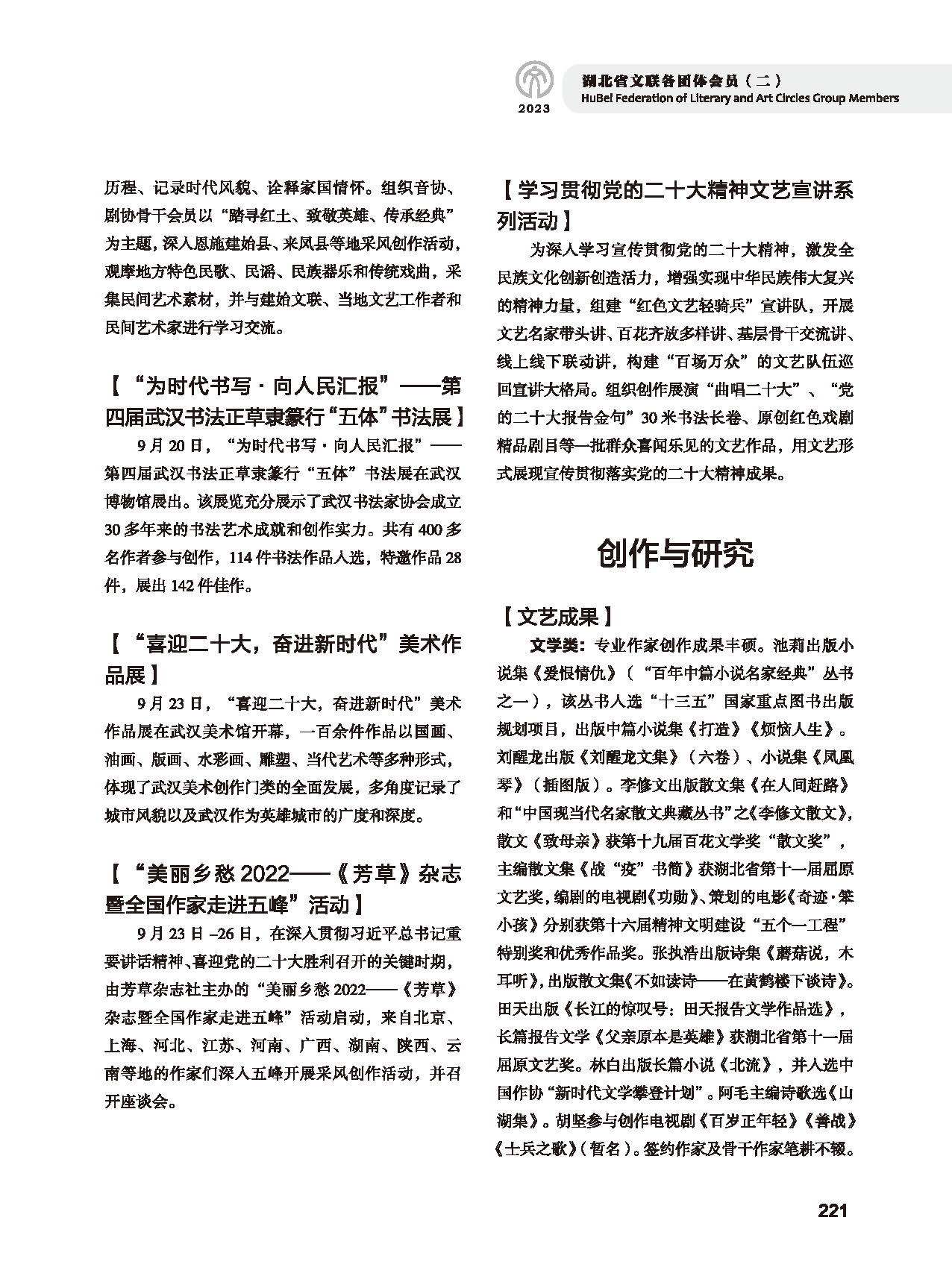 第五篇 湖北省文聯(lián)各團體會員（二）_頁面_003