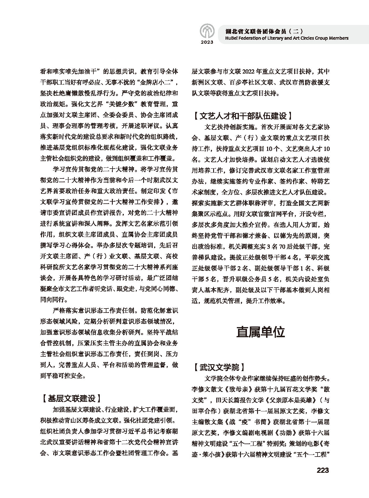 第五篇 湖北省文聯(lián)各團體會員（二）_頁面_005