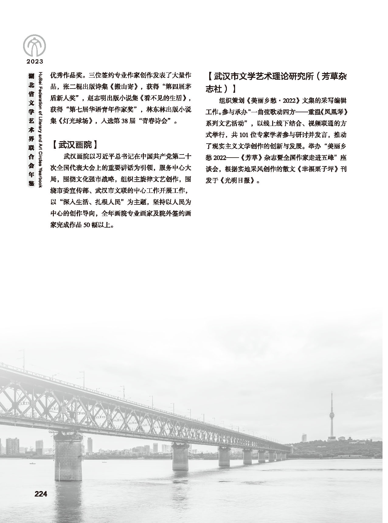 第五篇 湖北省文聯(lián)各團體會員（二）_頁面_006