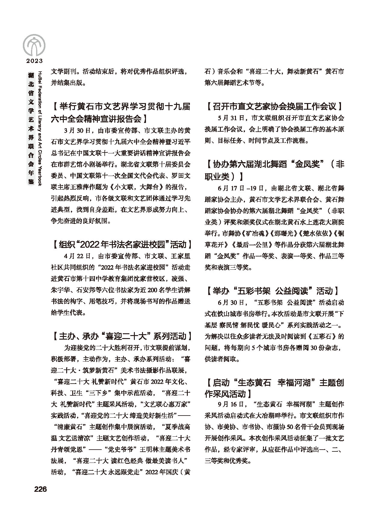 第五篇 湖北省文聯(lián)各團體會員（二）_頁面_008