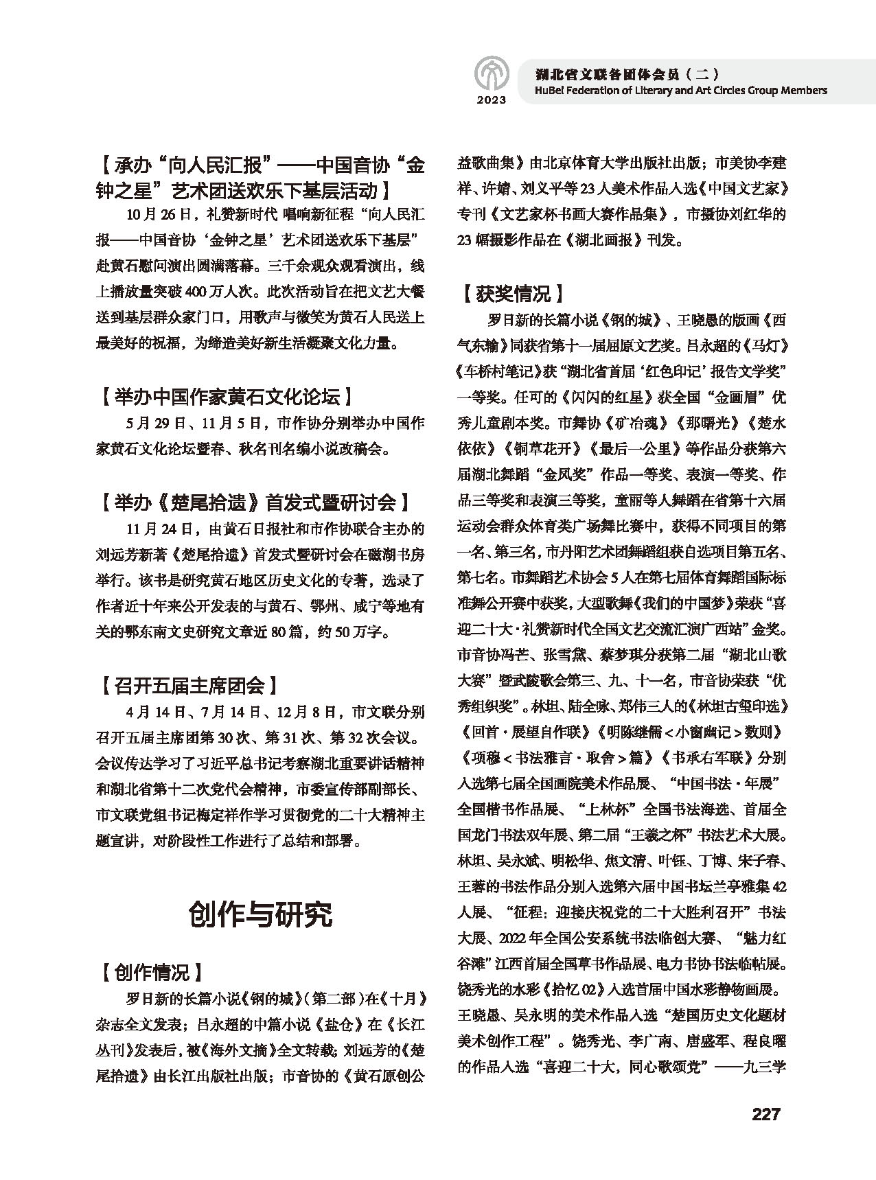 第五篇 湖北省文聯(lián)各團體會員（二）_頁面_009