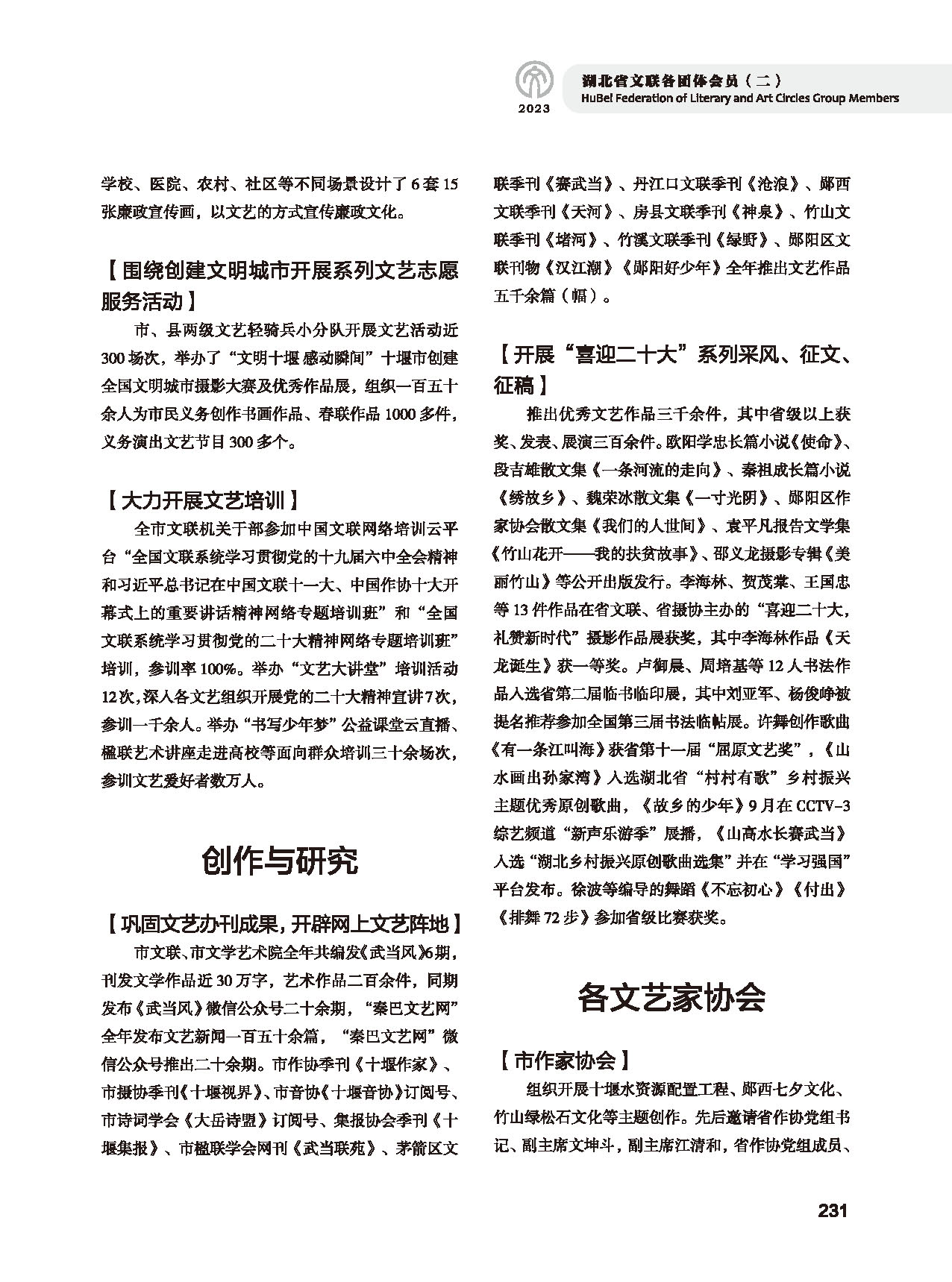 第五篇 湖北省文聯(lián)各團體會員（二）_頁面_013