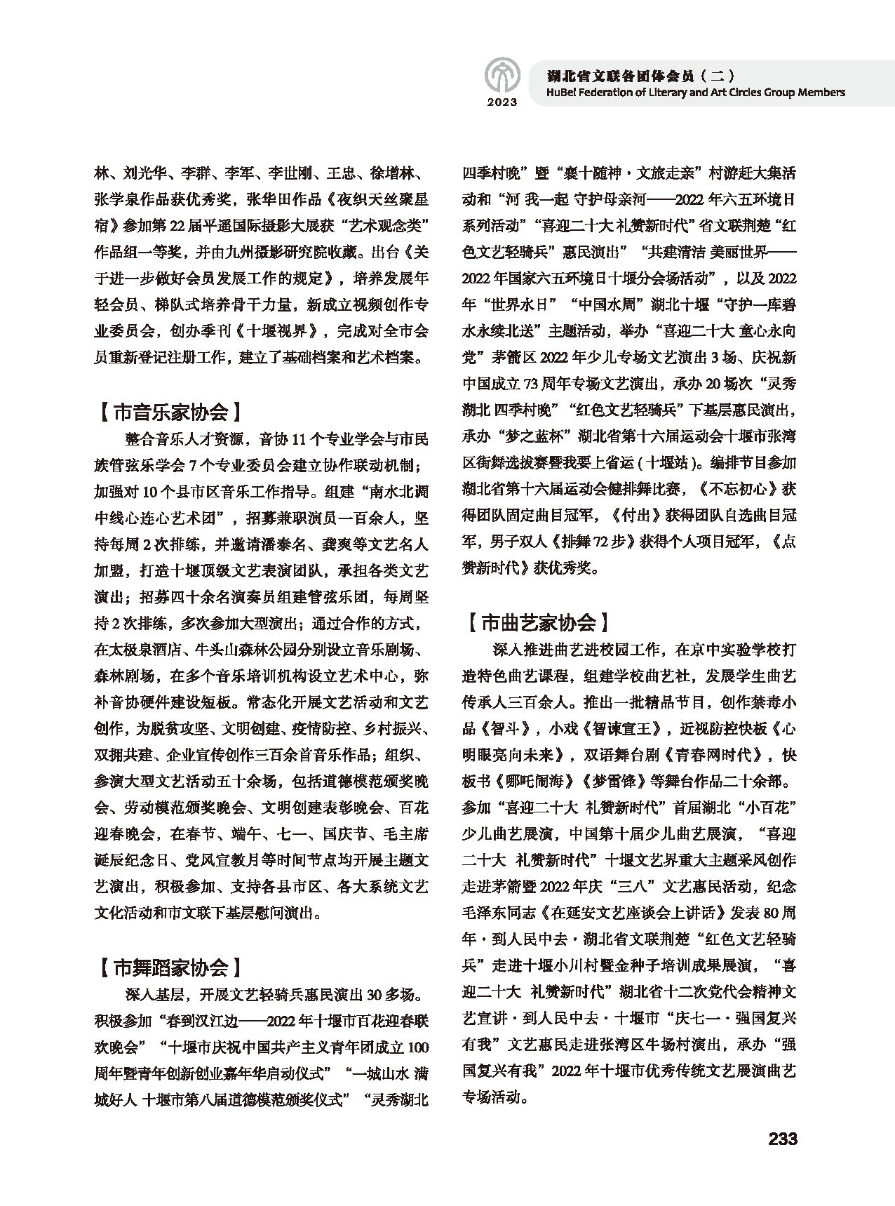 第五篇 湖北省文聯(lián)各團體會員（二）_頁面_015
