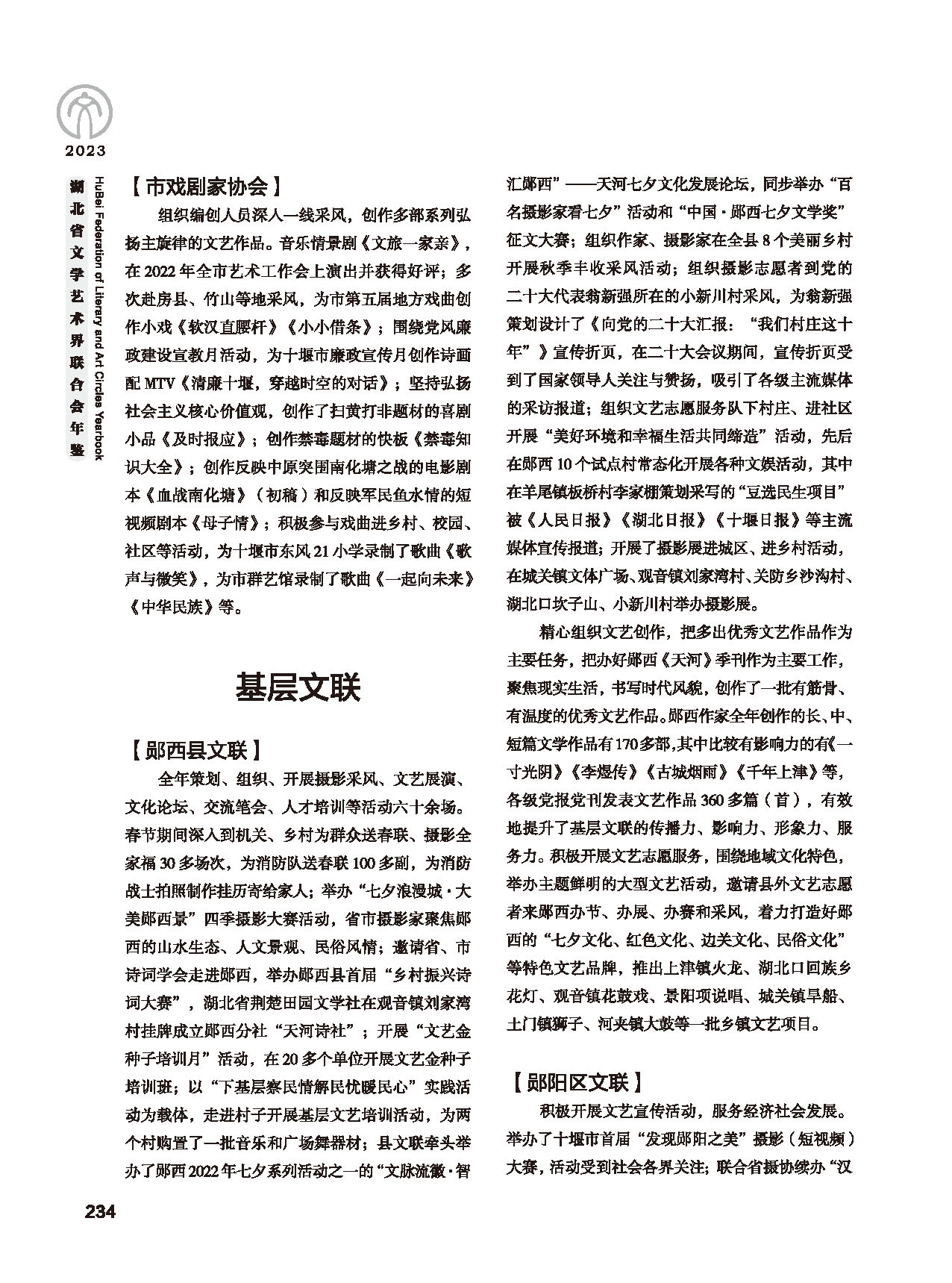 第五篇 湖北省文聯(lián)各團體會員（二）_頁面_016