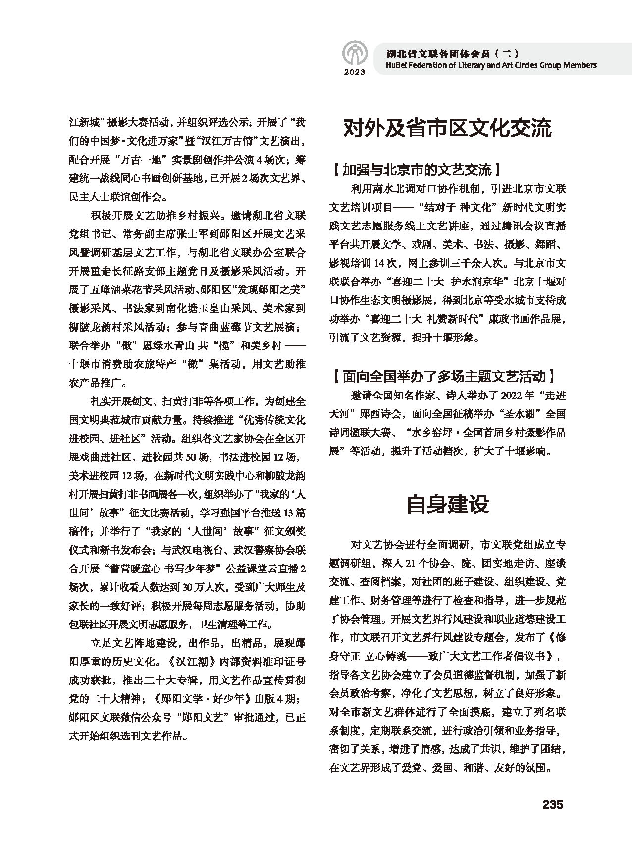 第五篇 湖北省文聯(lián)各團體會員（二）_頁面_017