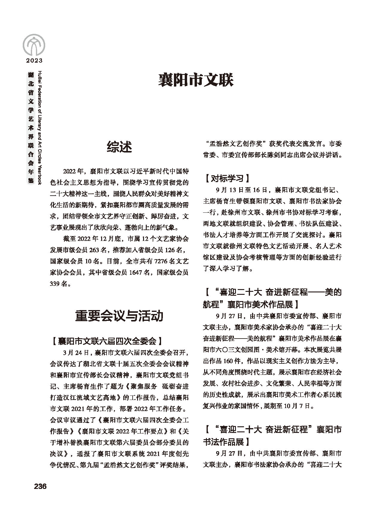 第五篇 湖北省文聯(lián)各團體會員（二）_頁面_018