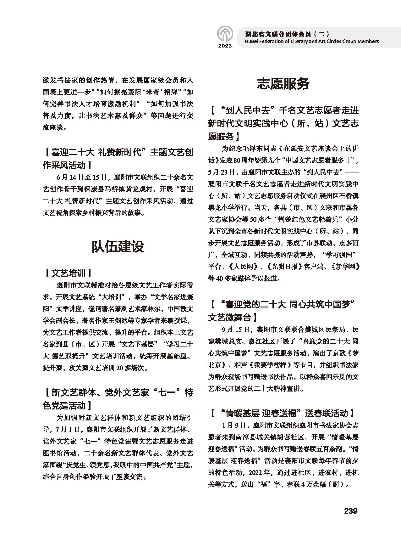 第五篇 湖北省文聯(lián)各團體會員（二）_頁面_021