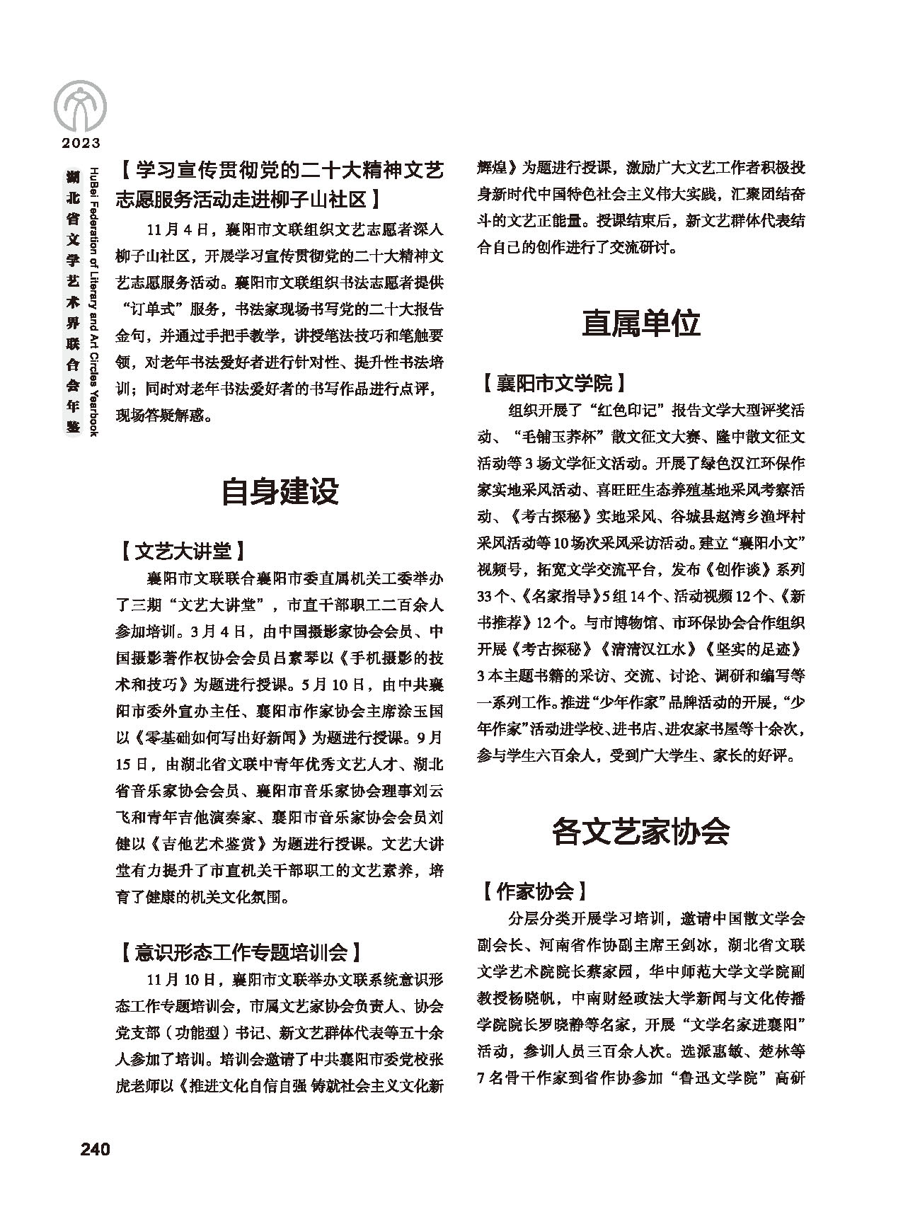 第五篇 湖北省文聯(lián)各團體會員（二）_頁面_022