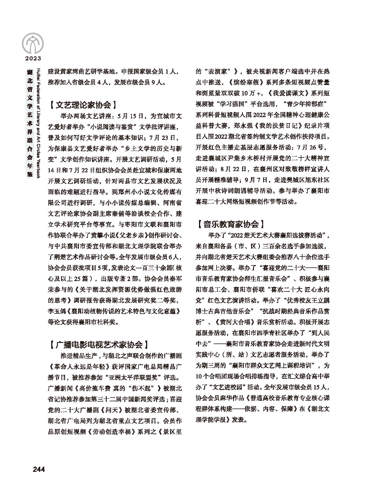 第五篇 湖北省文聯(lián)各團體會員（二）_頁面_026