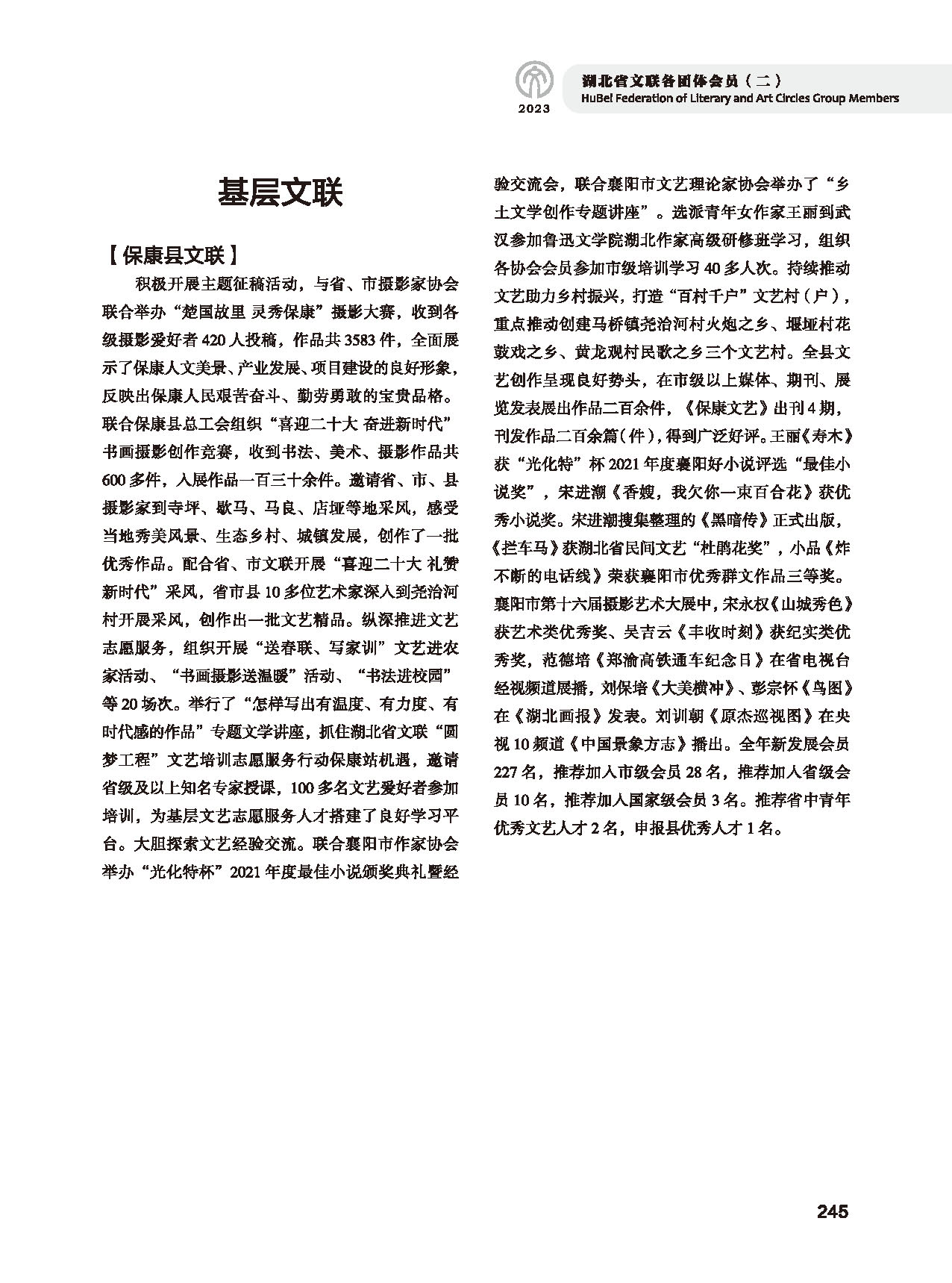 第五篇 湖北省文聯(lián)各團體會員（二）_頁面_027