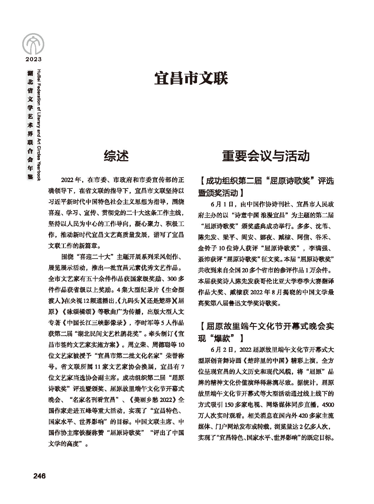 第五篇 湖北省文聯(lián)各團體會員（二）_頁面_028