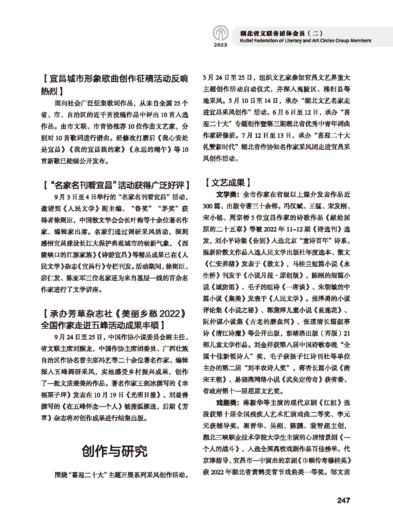 第五篇 湖北省文聯(lián)各團體會員（二）_頁面_029