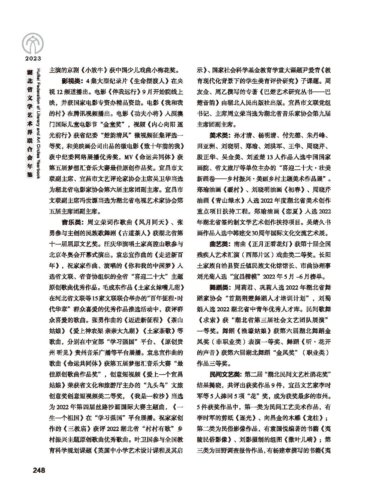 第五篇 湖北省文聯(lián)各團體會員（二）_頁面_030