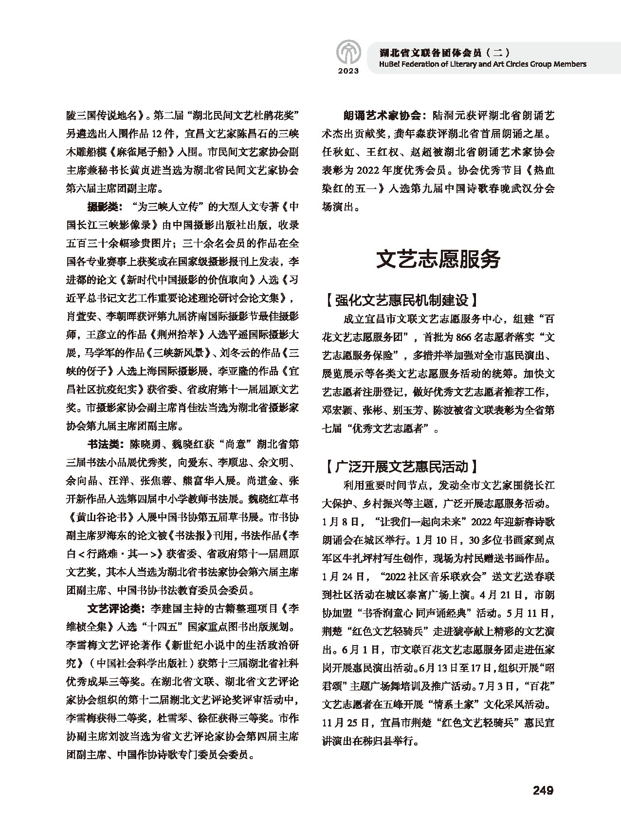 第五篇 湖北省文聯(lián)各團(tuán)體會(huì)員（二）_頁(yè)面_031