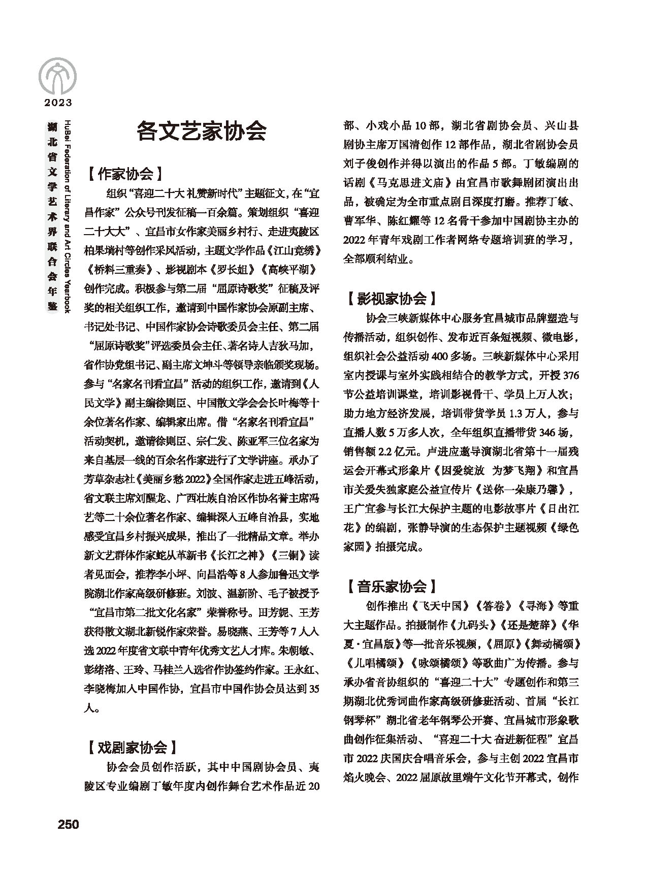 第五篇 湖北省文聯(lián)各團(tuán)體會(huì)員（二）_頁(yè)面_032