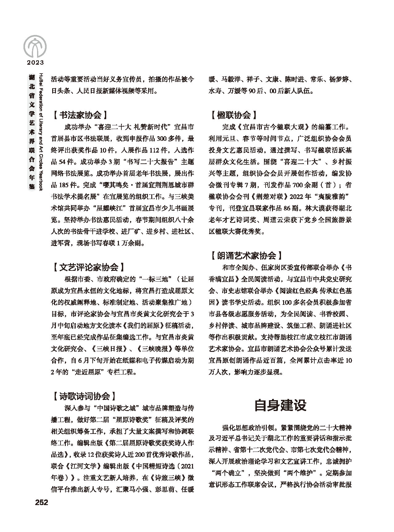 第五篇 湖北省文聯(lián)各團(tuán)體會(huì)員（二）_頁(yè)面_034