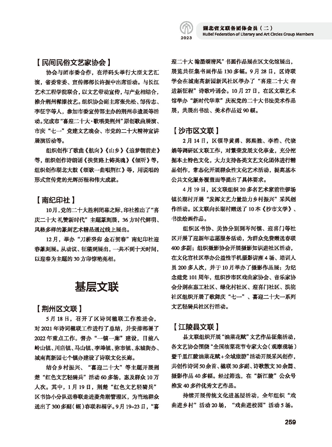 第五篇 湖北省文聯(lián)各團(tuán)體會(huì)員（二）_頁(yè)面_041